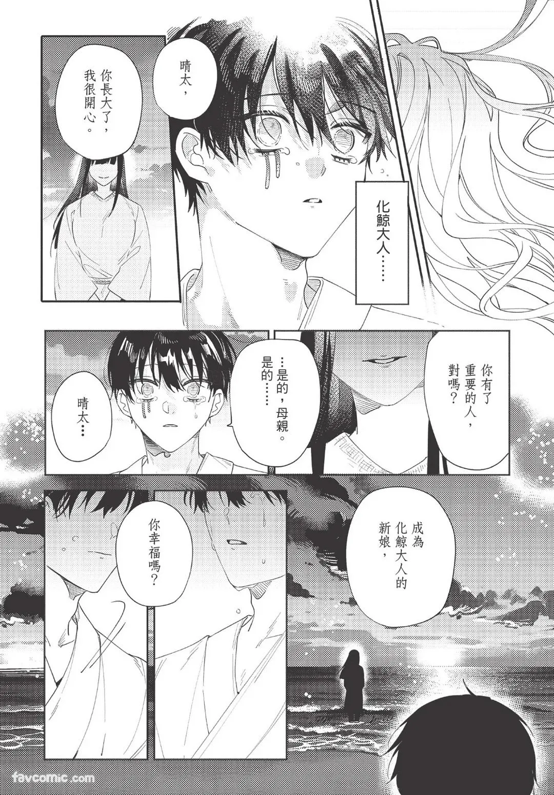 Long-lasting whale song︱长晴鲸歌 - Page 128