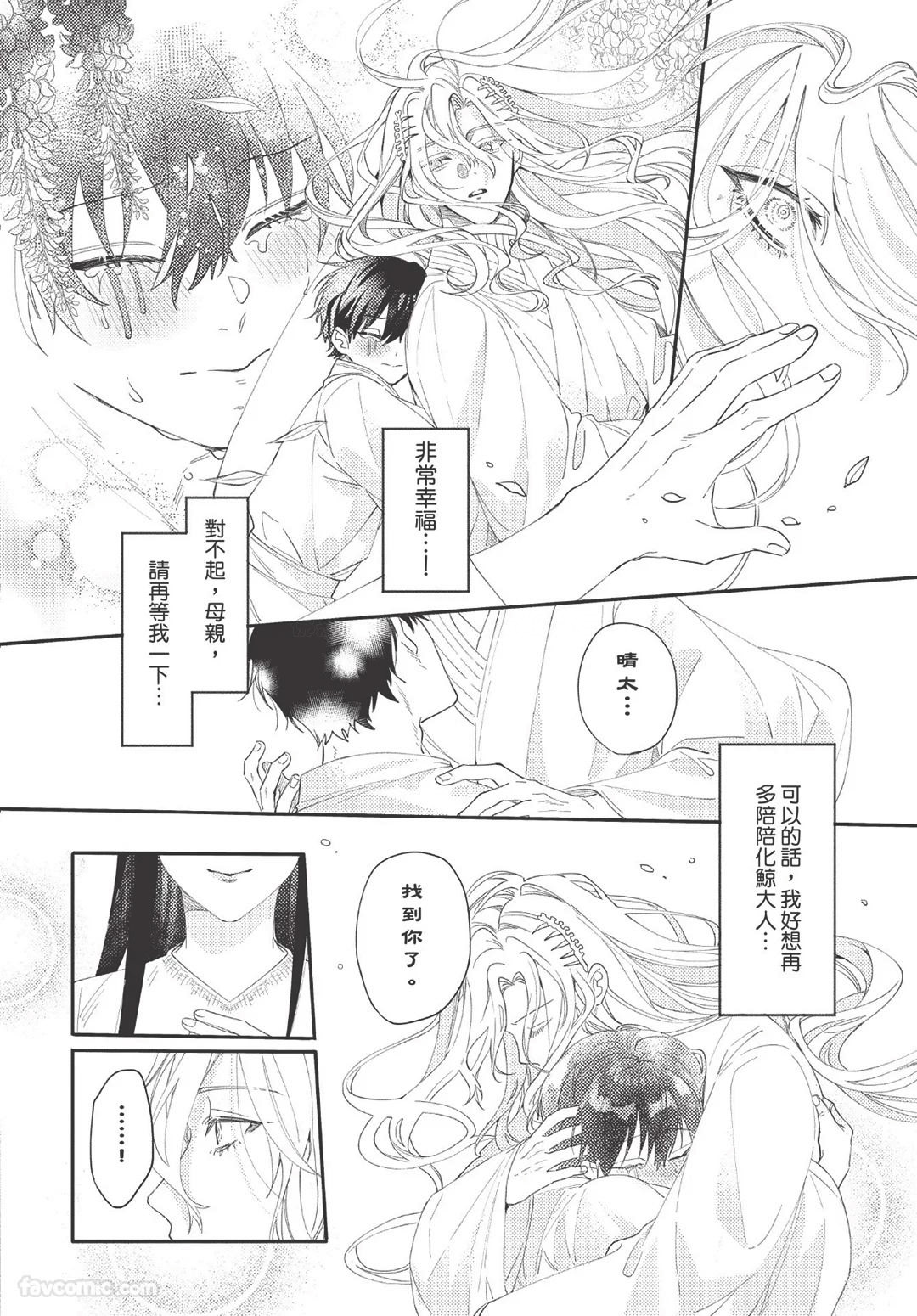 Long-lasting whale song︱长晴鲸歌 - Page 129