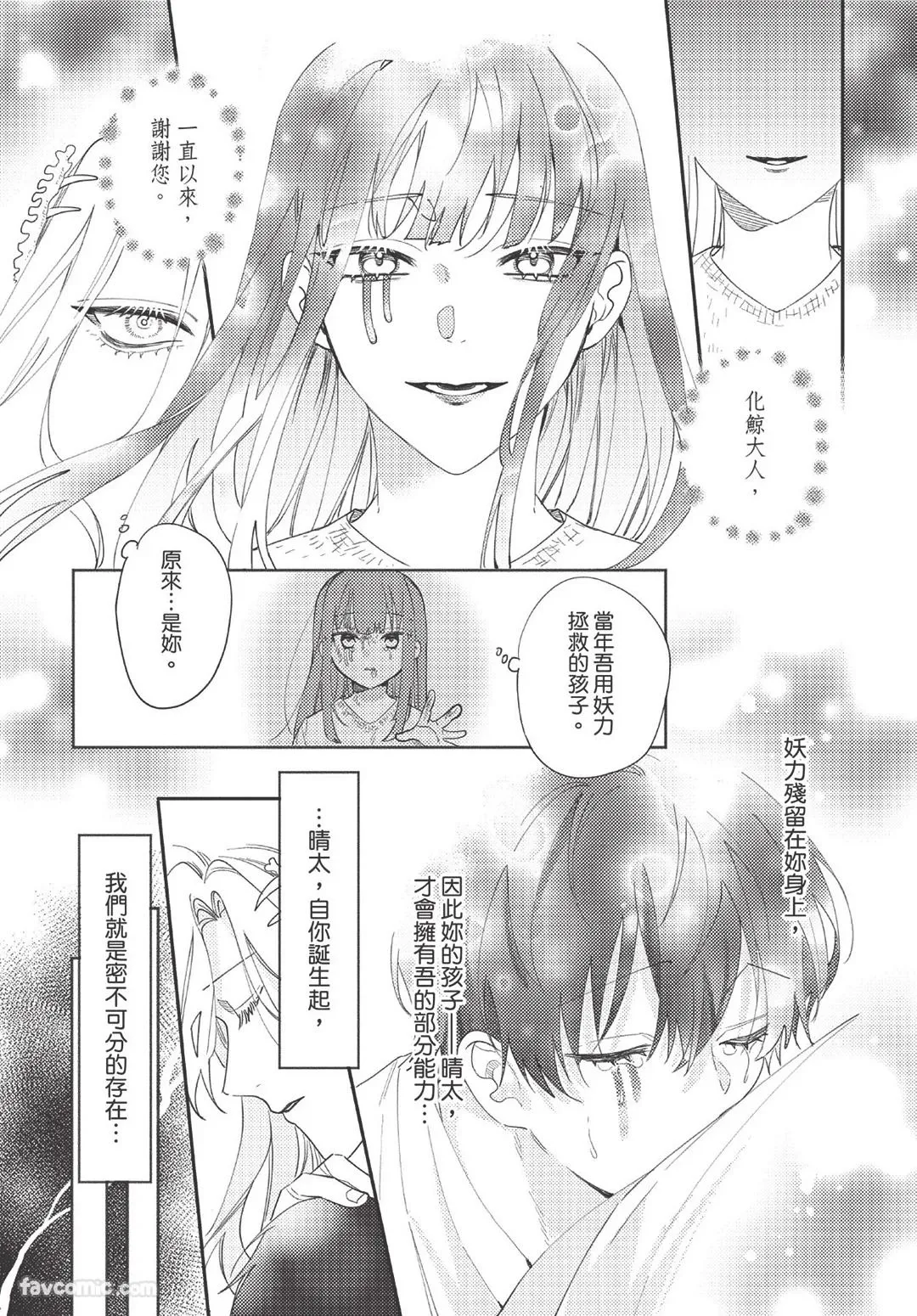 Long-lasting whale song︱长晴鲸歌 - Page 130