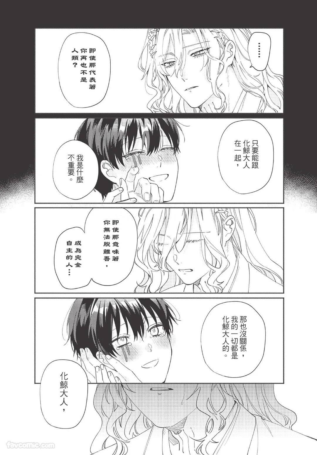 Long-lasting whale song︱长晴鲸歌 - Page 137