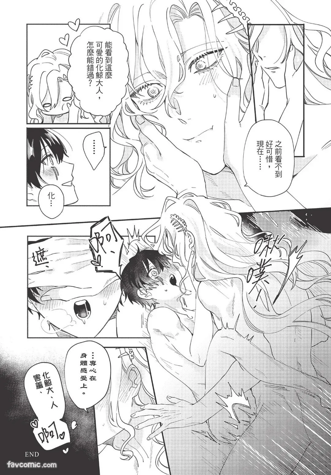 Long-lasting whale song︱长晴鲸歌 - Page 144