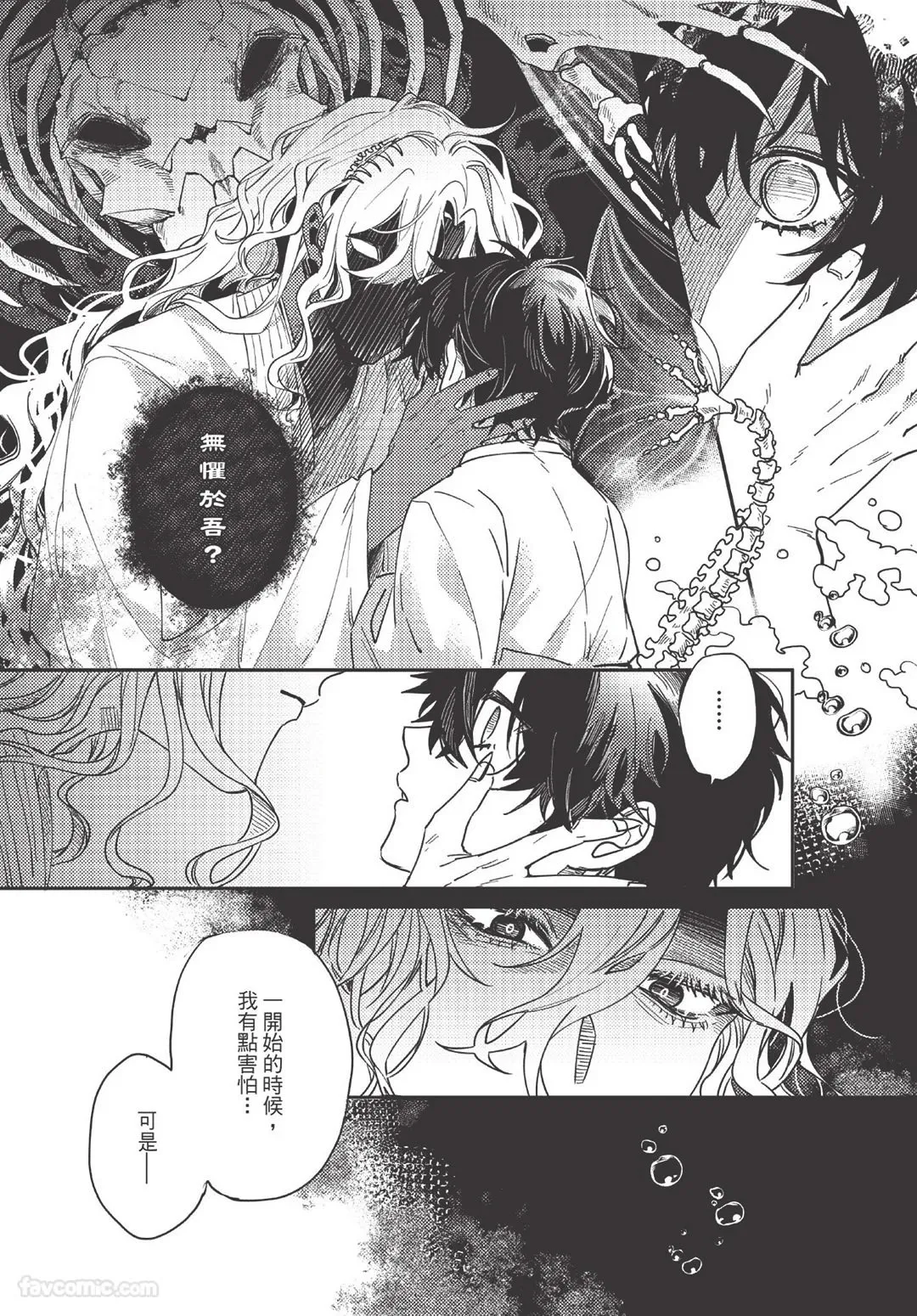Long-lasting whale song︱长晴鲸歌 - Page 28