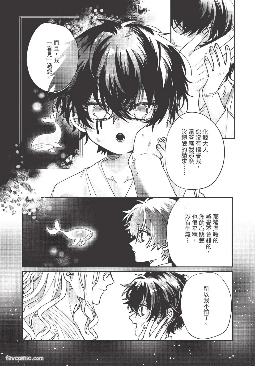 Long-lasting whale song︱长晴鲸歌 - Page 29