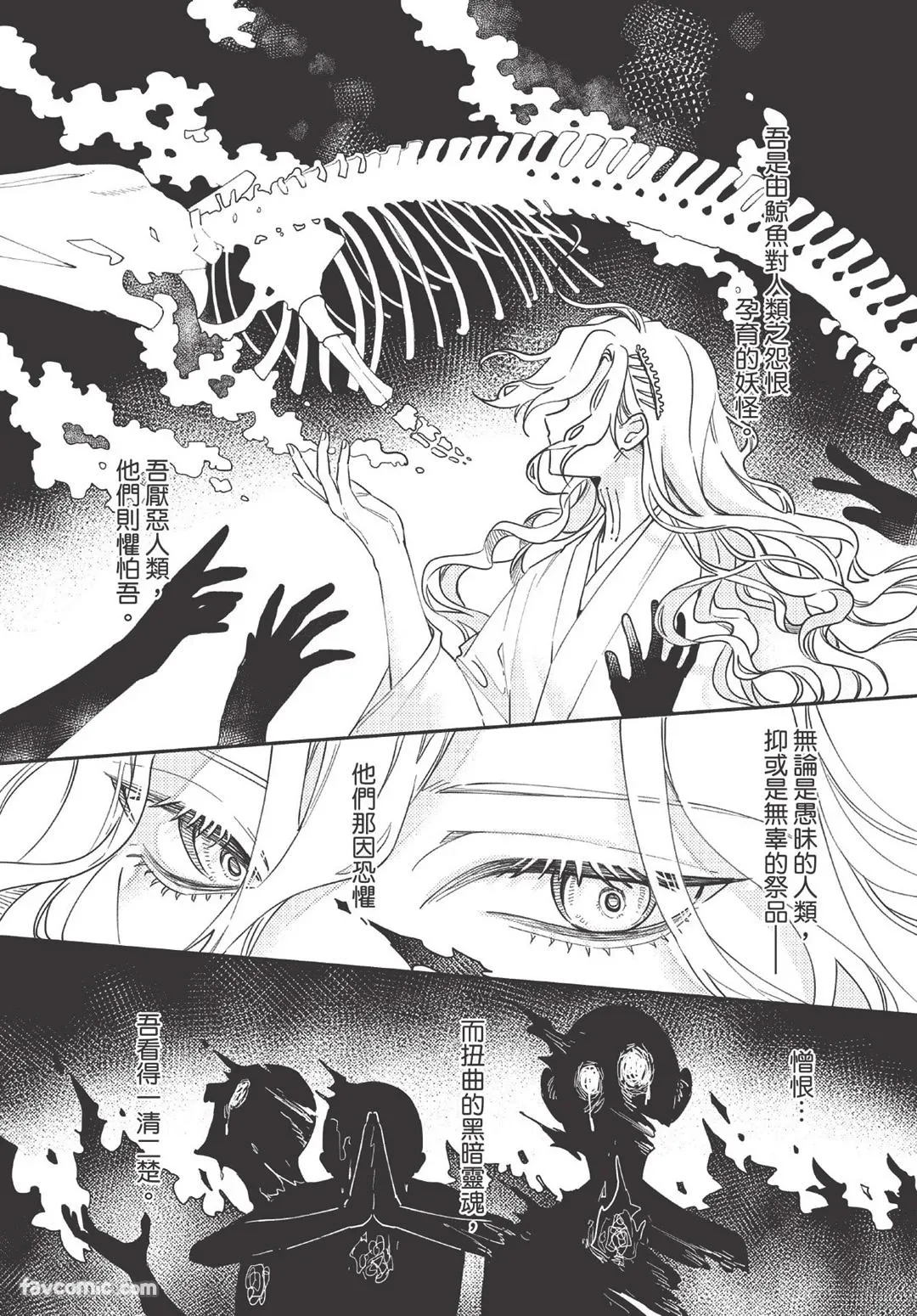 Long-lasting whale song︱长晴鲸歌 - Page 35
