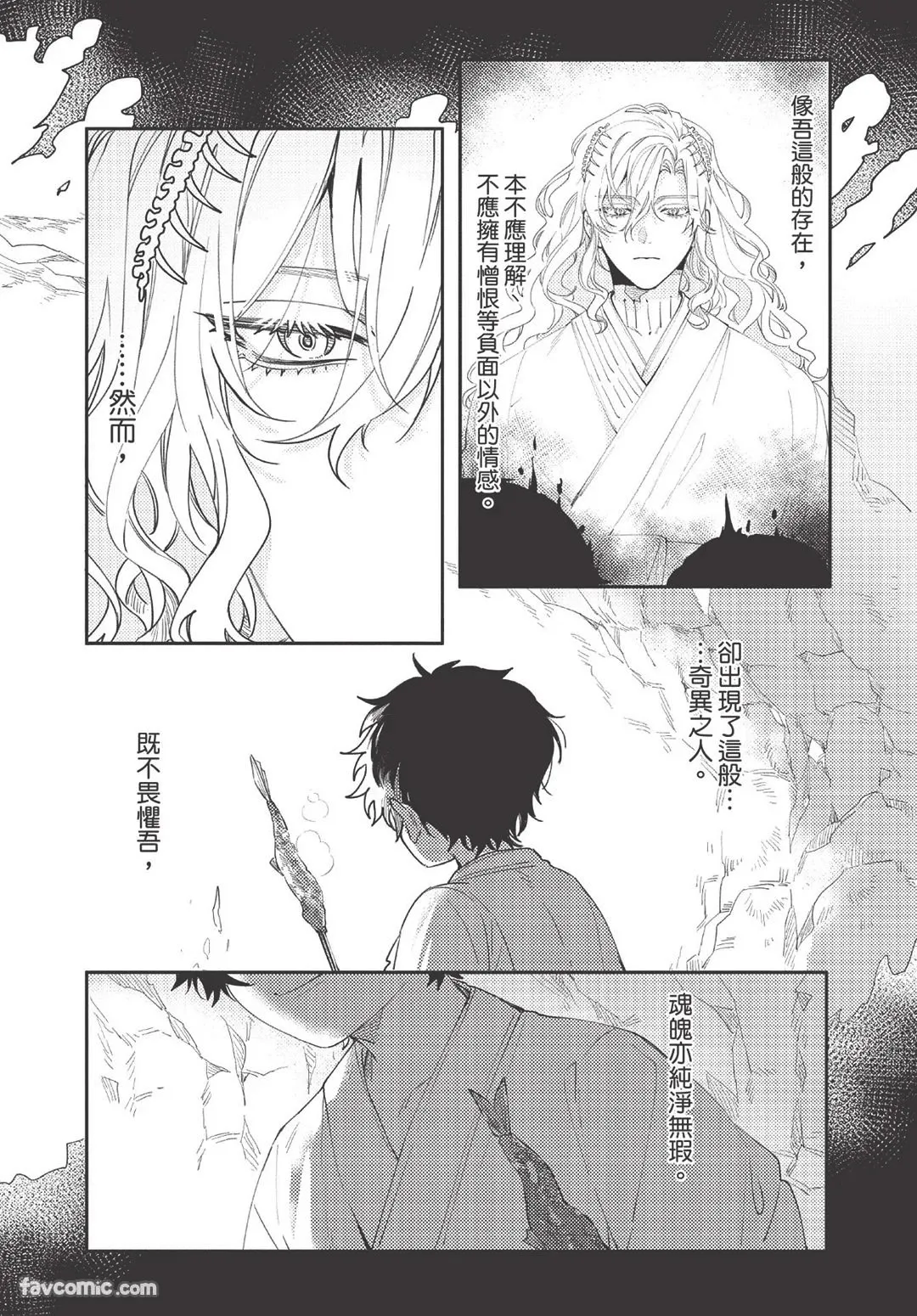 Long-lasting whale song︱长晴鲸歌 - Page 36