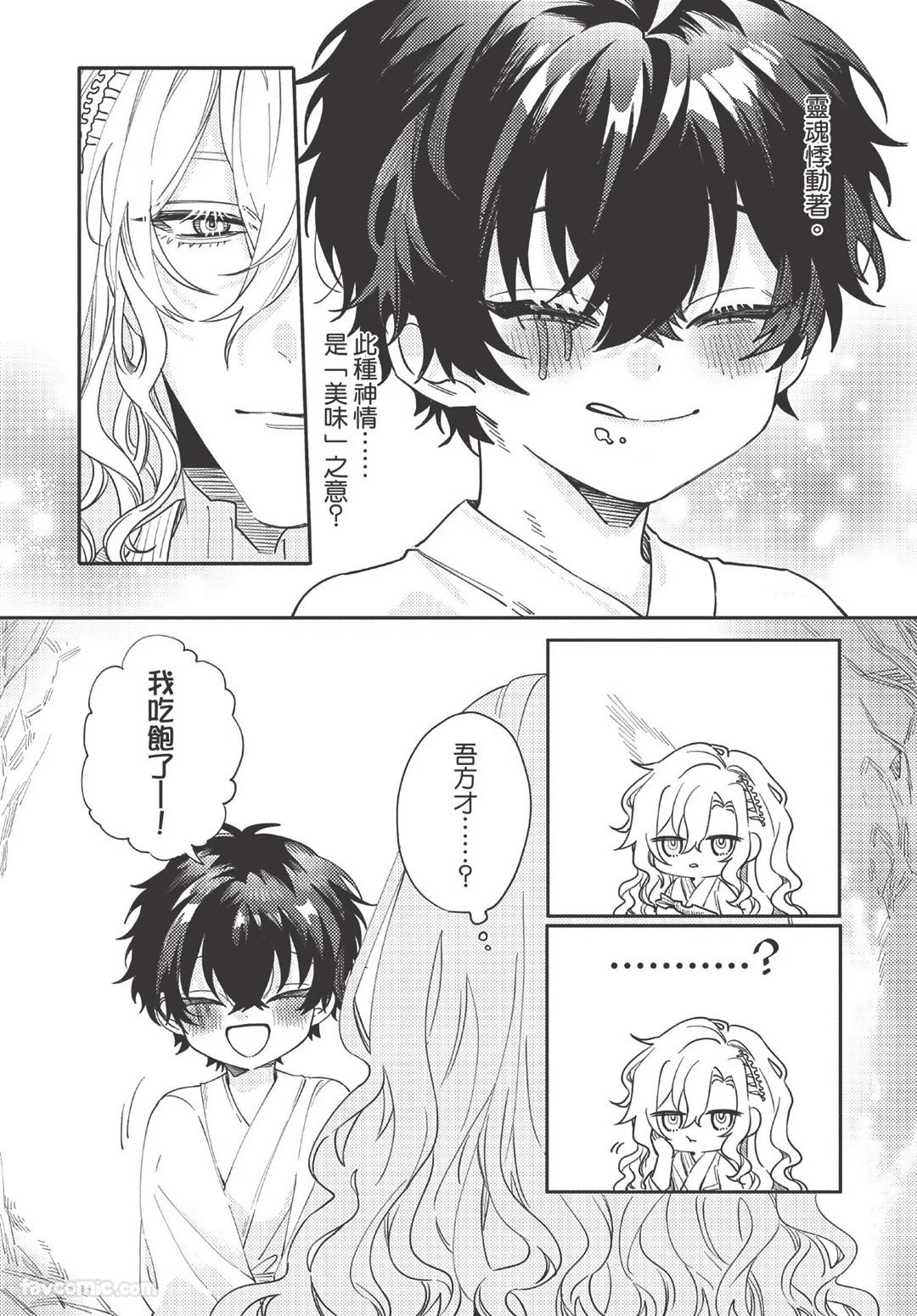 Long-lasting whale song︱长晴鲸歌 - Page 40