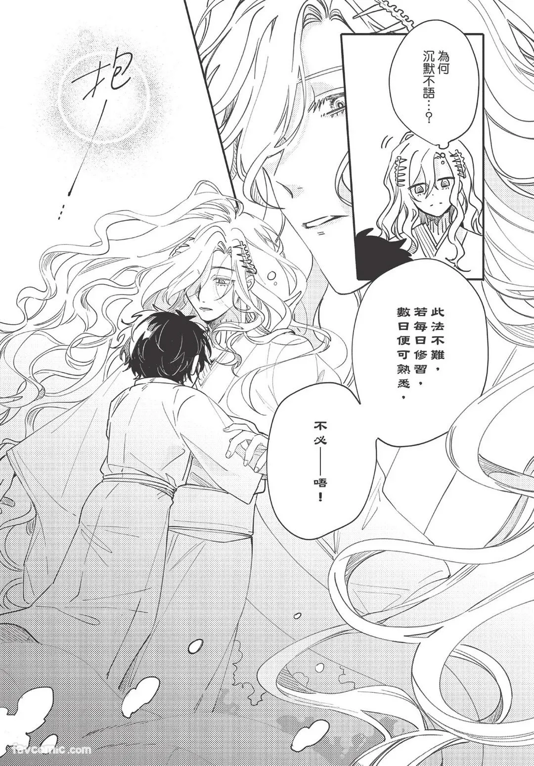 Long-lasting whale song︱长晴鲸歌 - Page 46
