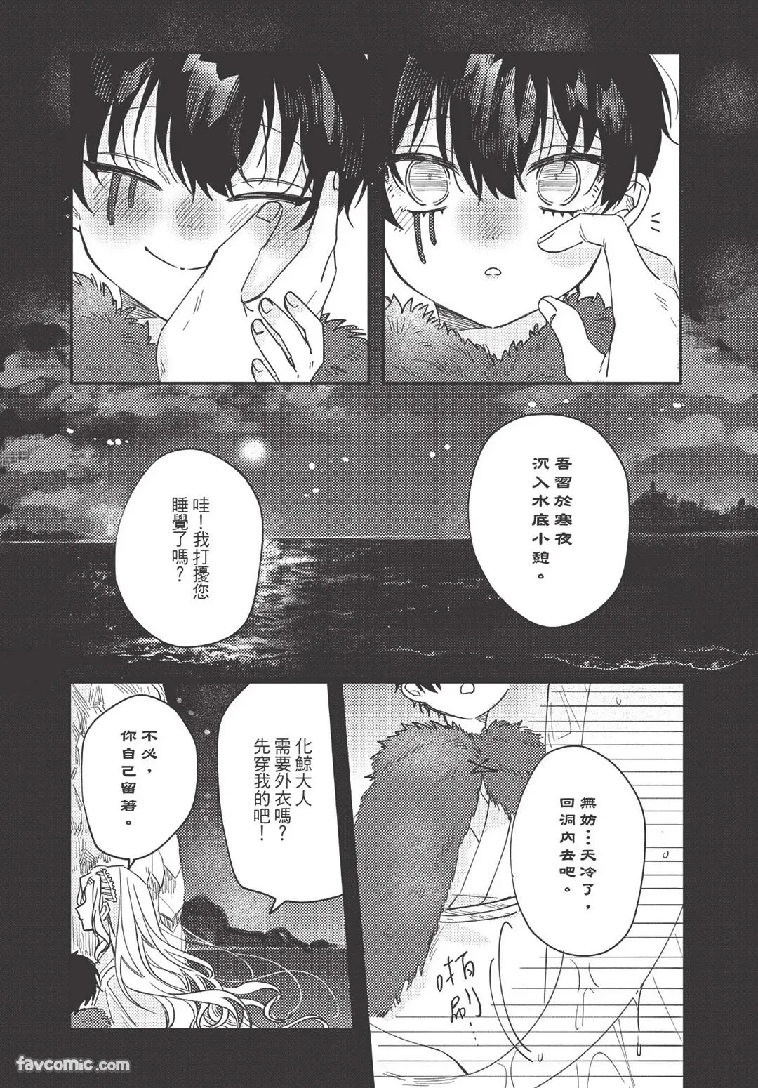 Long-lasting whale song︱长晴鲸歌 - Page 50
