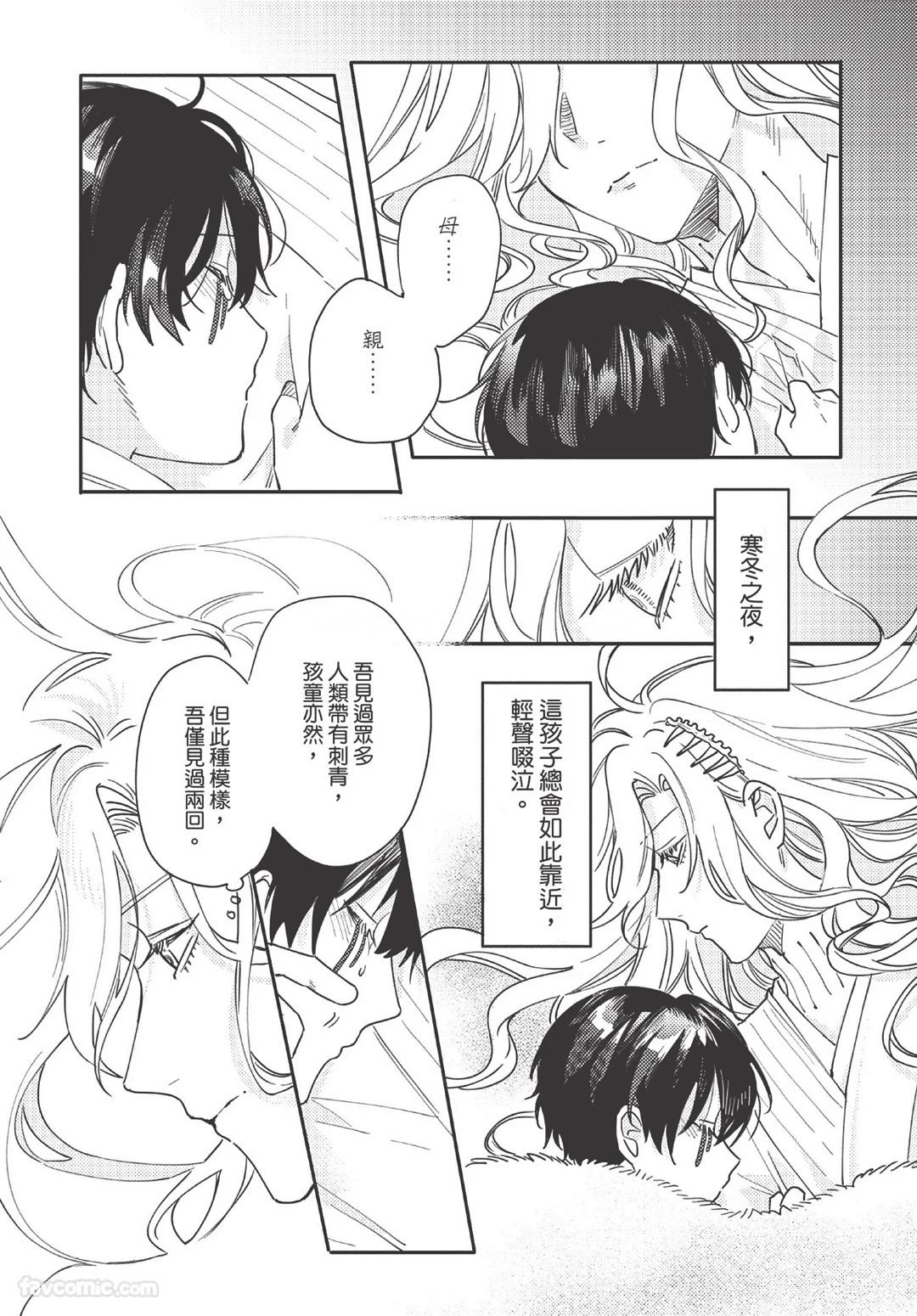 Long-lasting whale song︱长晴鲸歌 - Page 54