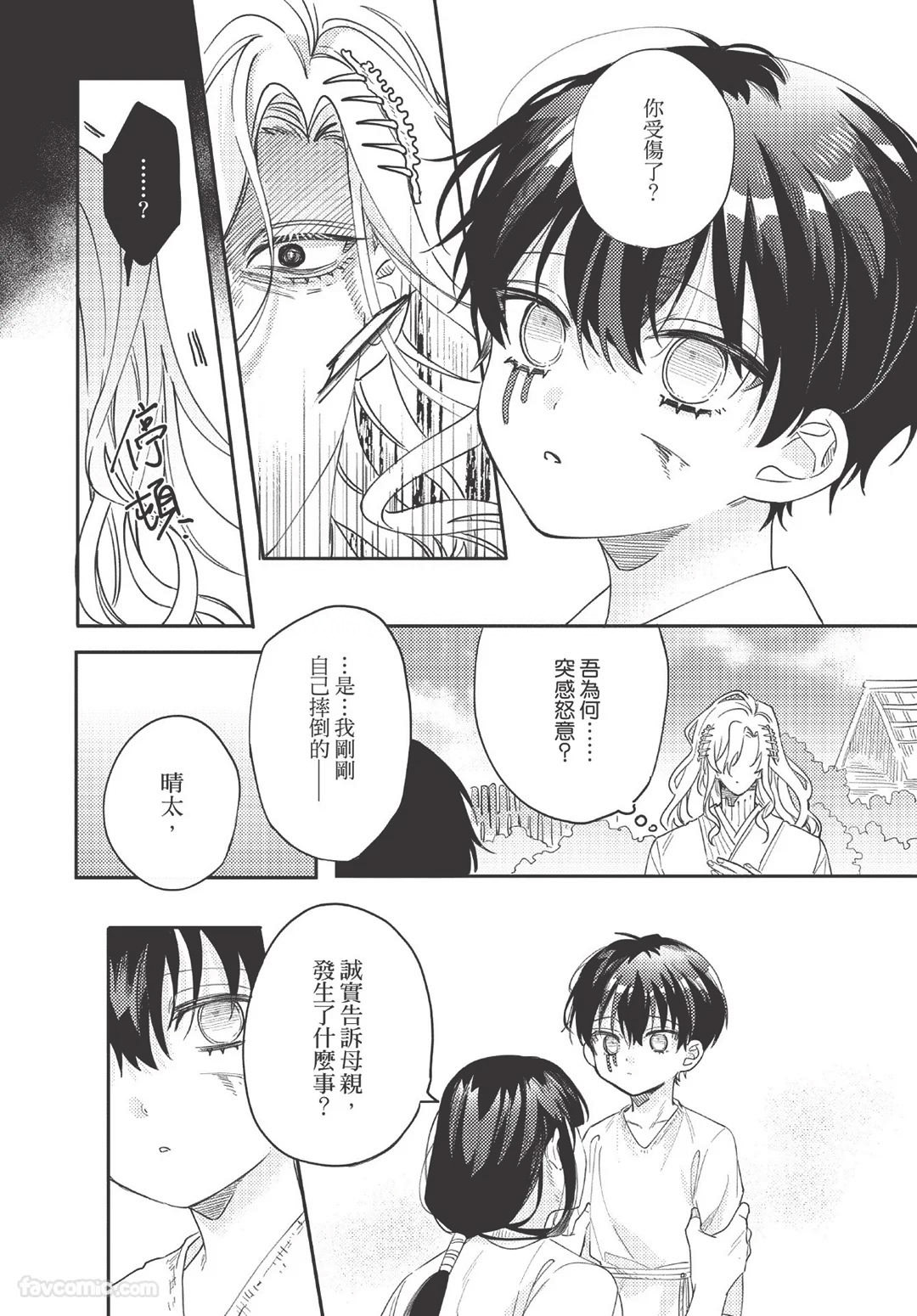 Long-lasting whale song︱长晴鲸歌 - Page 59
