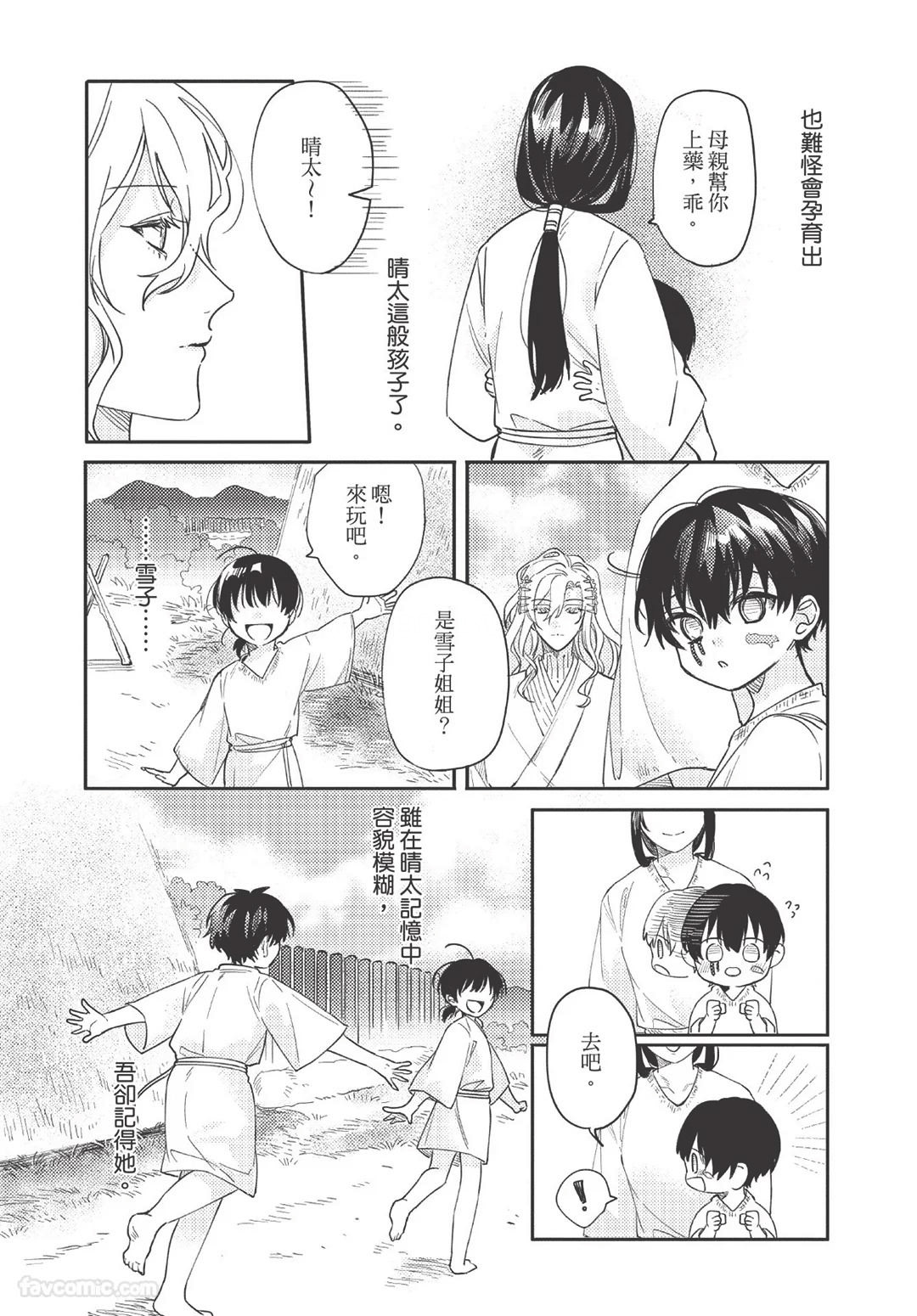 Long-lasting whale song︱长晴鲸歌 - Page 62