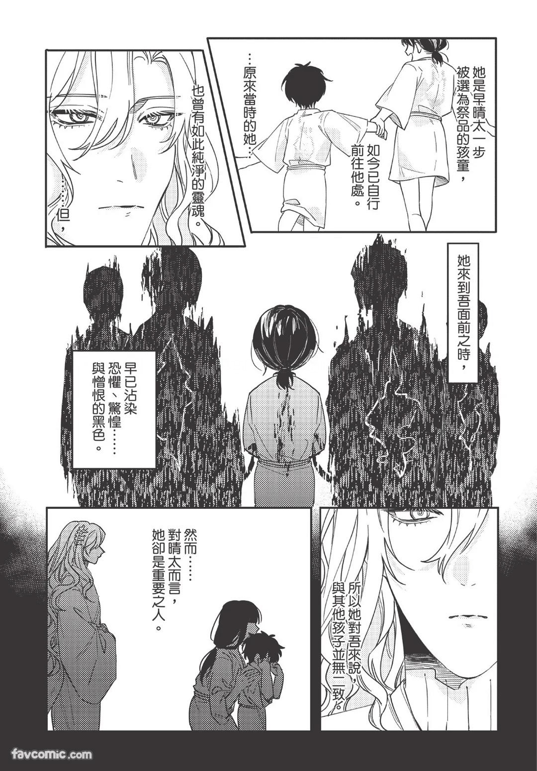 Long-lasting whale song︱长晴鲸歌 - Page 63