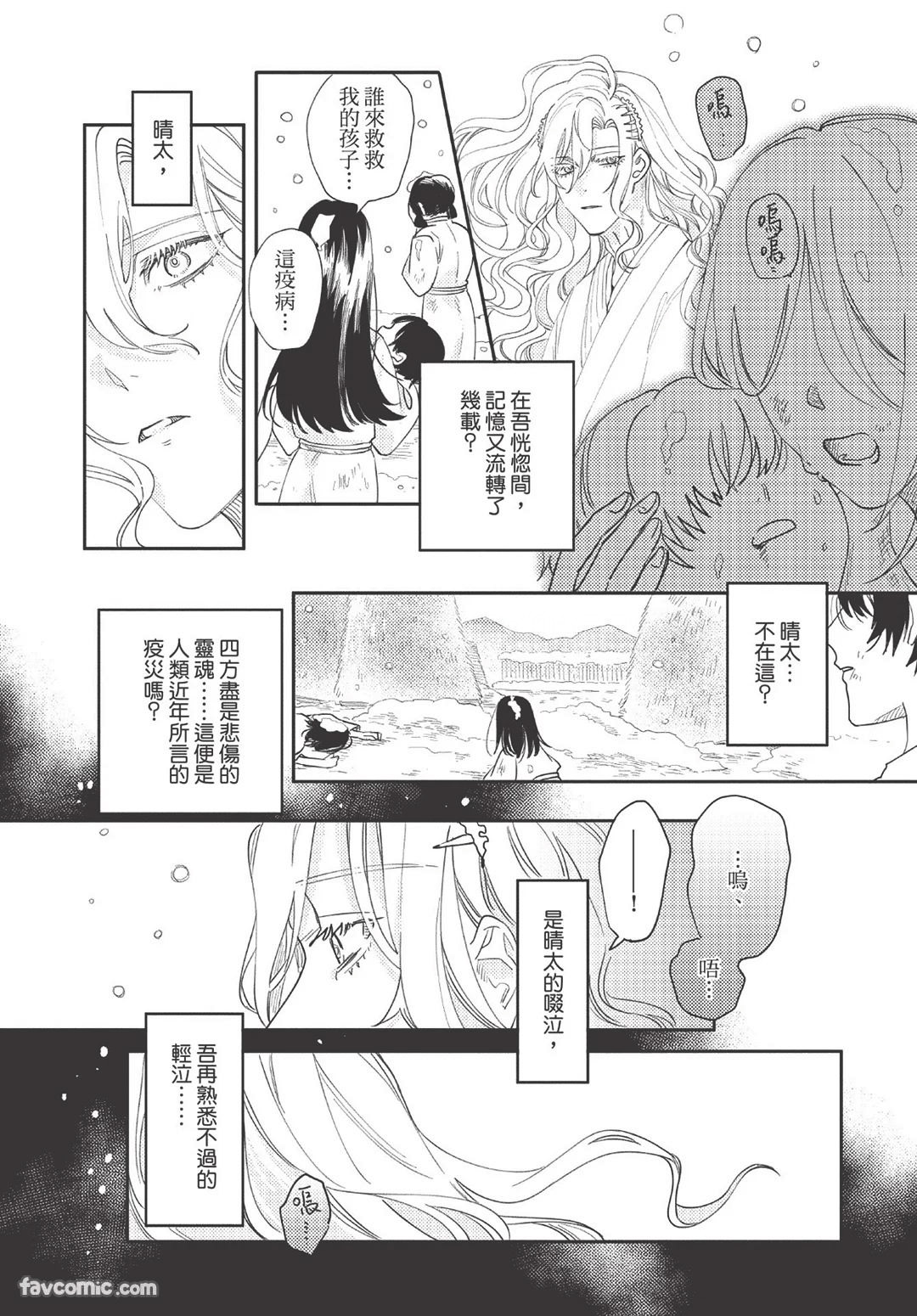 Long-lasting whale song︱长晴鲸歌 - Page 67