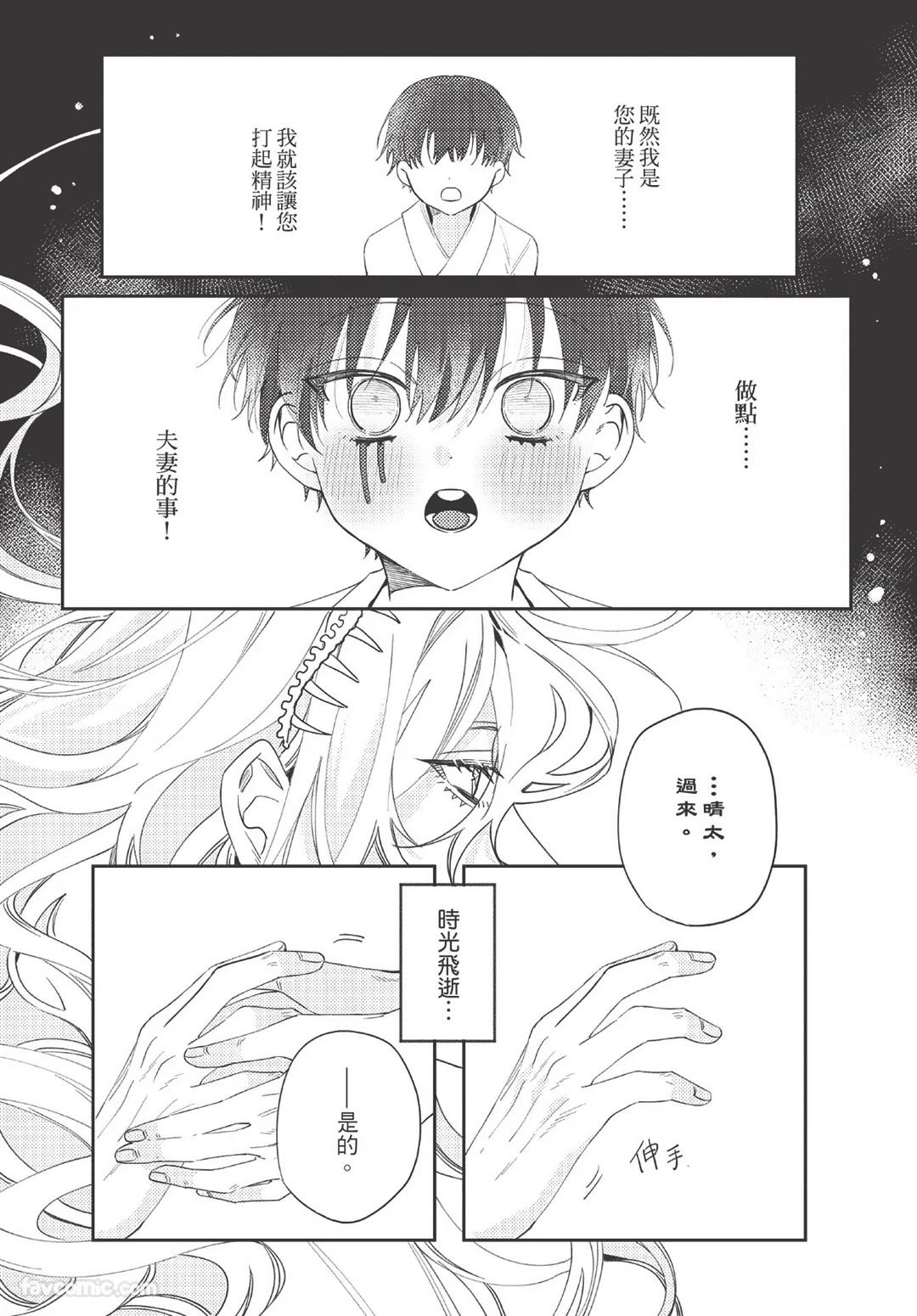 Long-lasting whale song︱长晴鲸歌 - Page 83