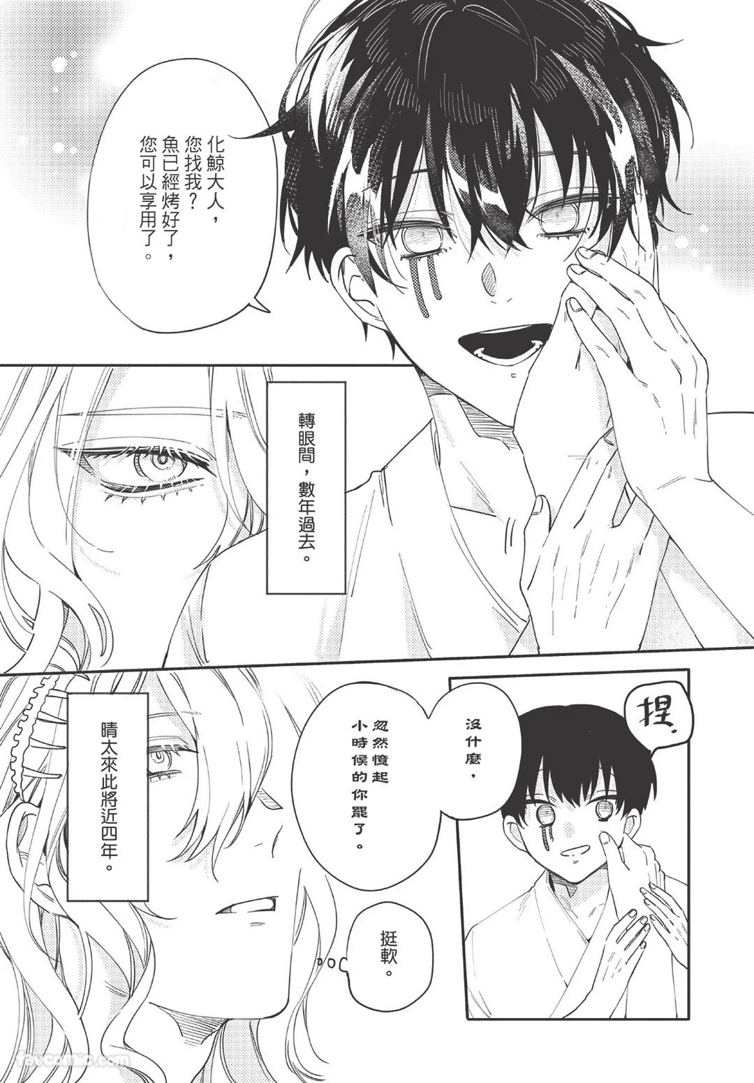 Long-lasting whale song︱长晴鲸歌 - Page 84