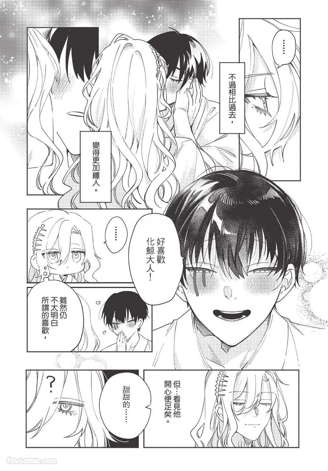 Long-lasting whale song︱长晴鲸歌 - Page 87