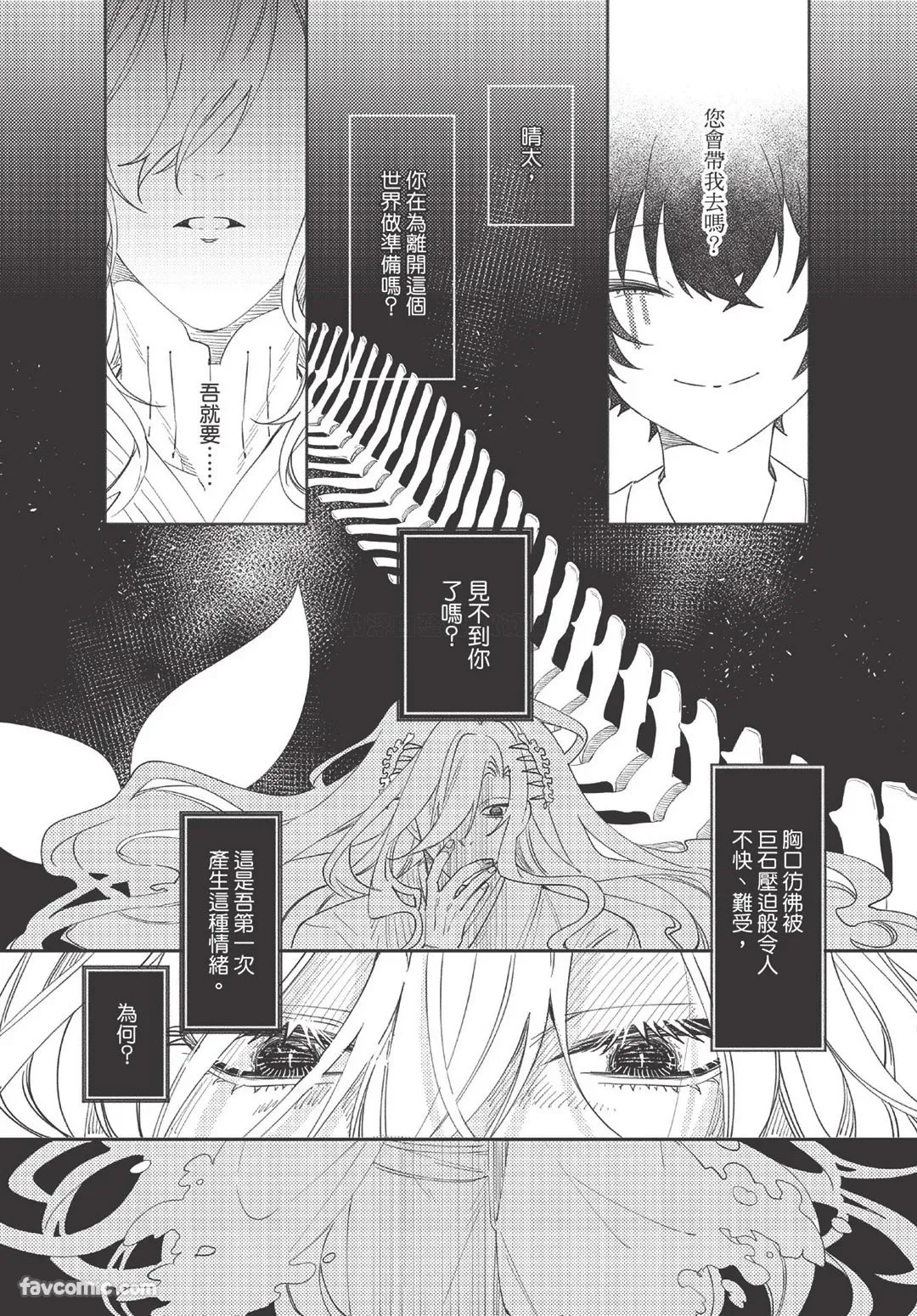 Long-lasting whale song︱长晴鲸歌 - Page 93