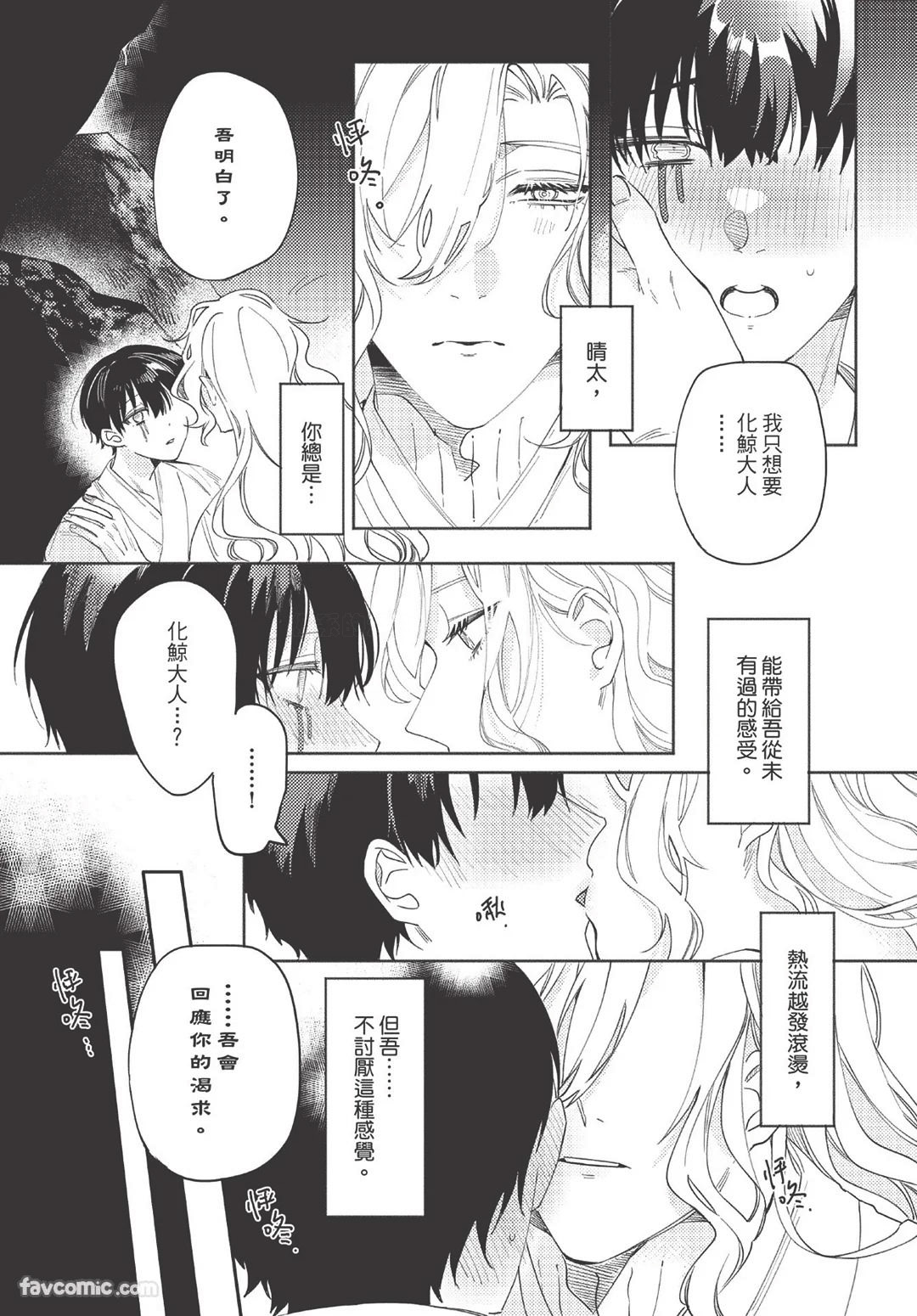 Long-lasting whale song︱长晴鲸歌 - Page 99