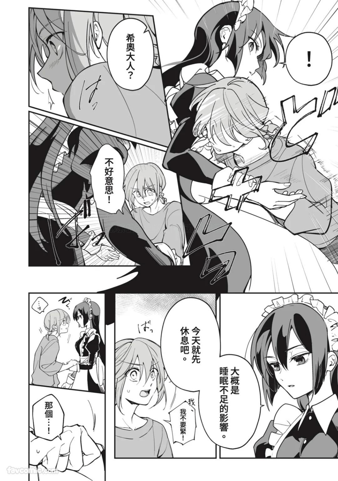 Toaru Sutego No Koimonogatari | 关于某位弃子的恋爱奇谭 - Page 105