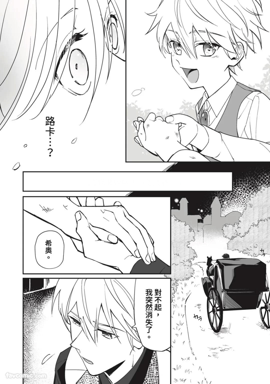 Toaru Sutego No Koimonogatari | 关于某位弃子的恋爱奇谭 - Page 11