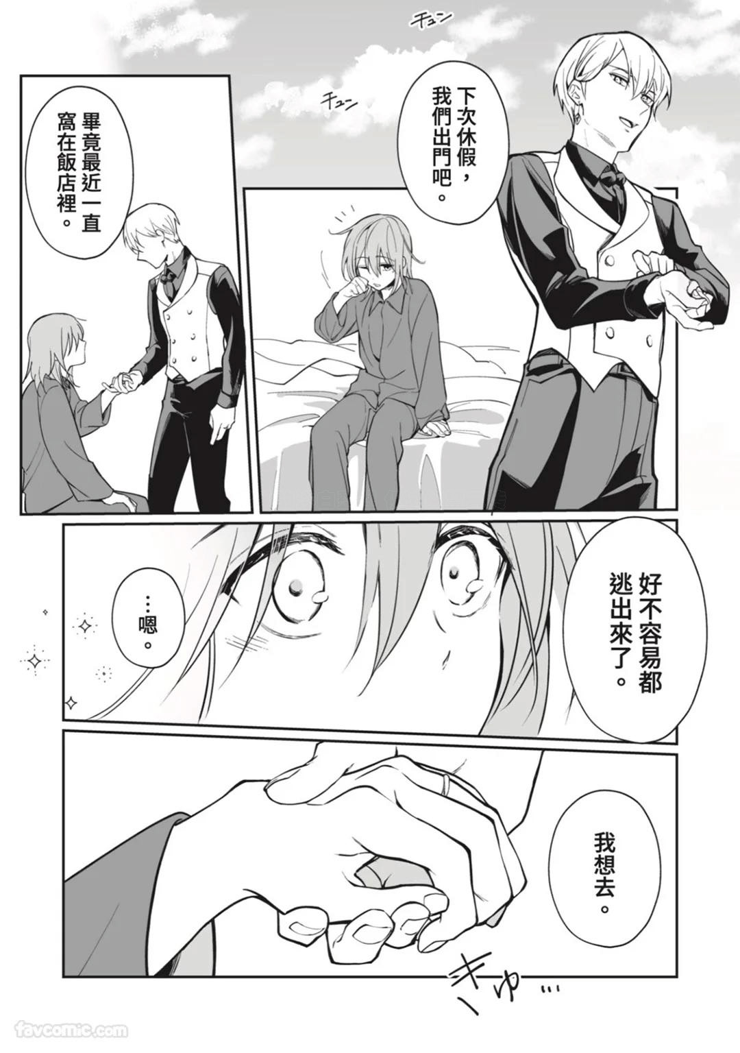 Toaru Sutego No Koimonogatari | 关于某位弃子的恋爱奇谭 - Page 110