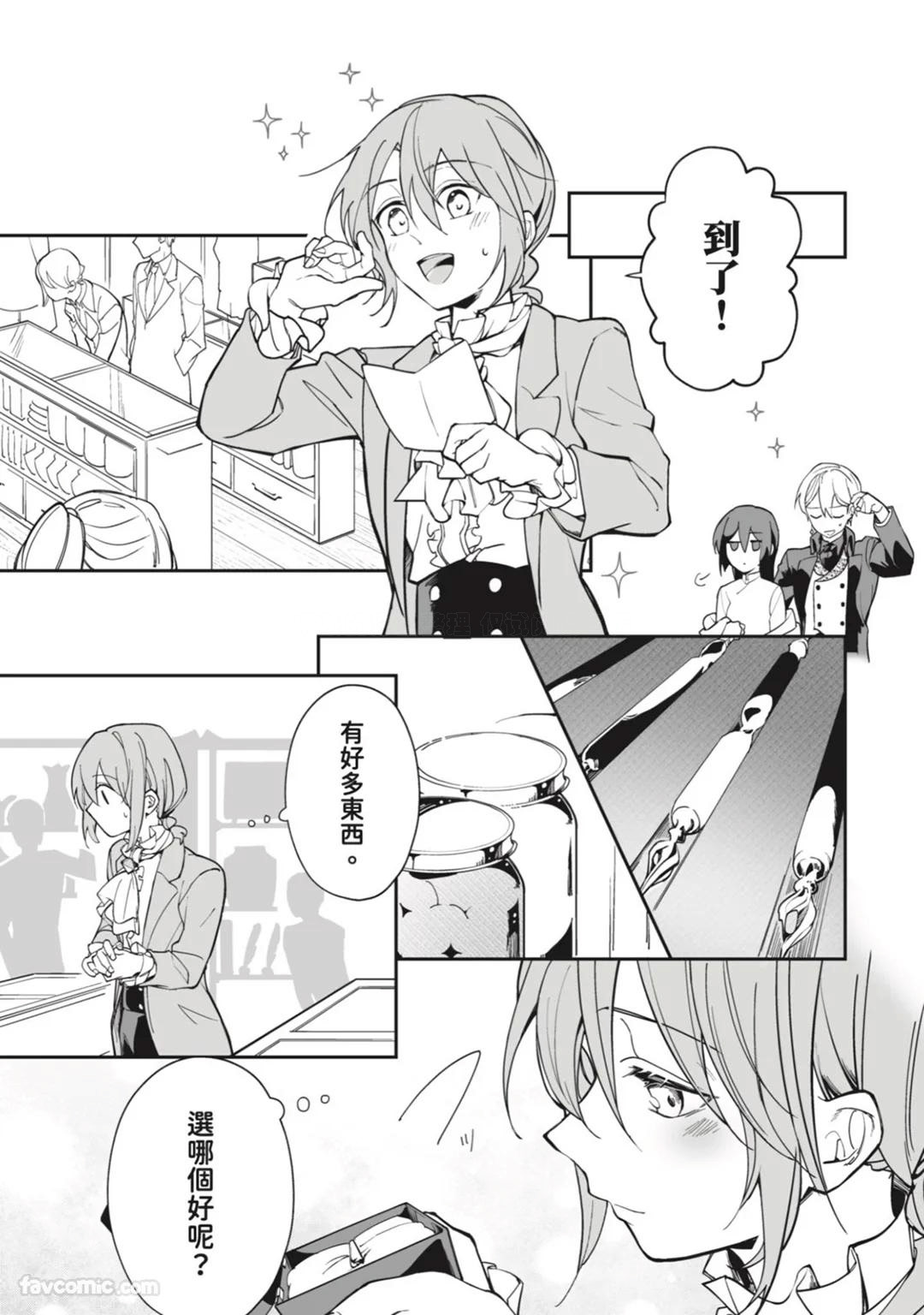 Toaru Sutego No Koimonogatari | 关于某位弃子的恋爱奇谭 - Page 114