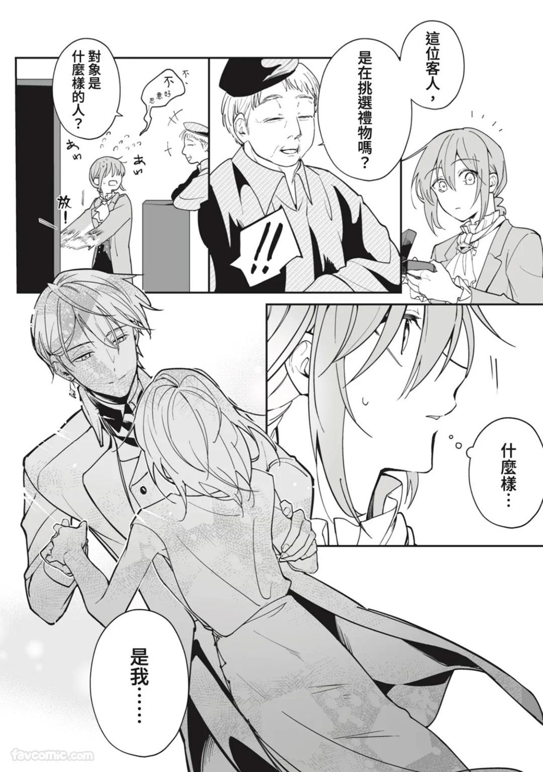 Toaru Sutego No Koimonogatari | 关于某位弃子的恋爱奇谭 - Page 115