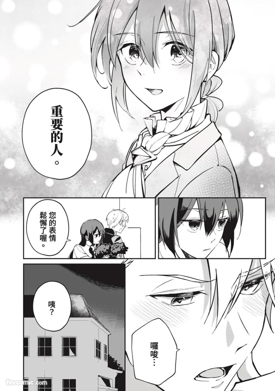 Toaru Sutego No Koimonogatari | 关于某位弃子的恋爱奇谭 - Page 116