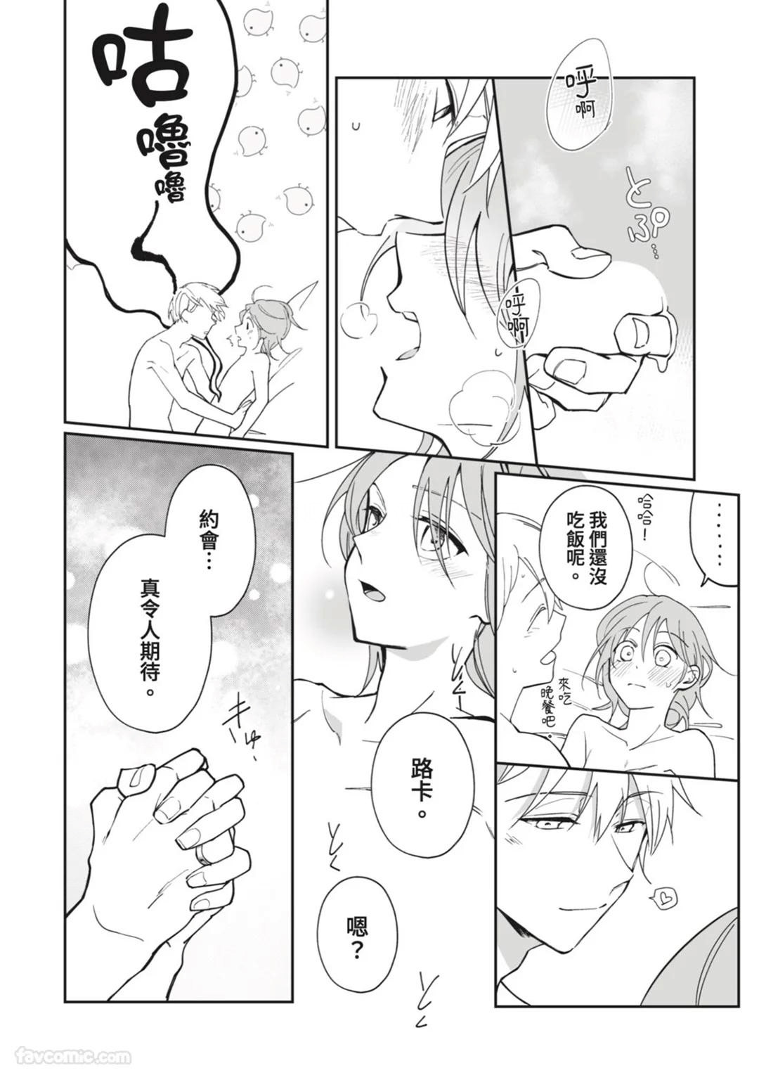 Toaru Sutego No Koimonogatari | 关于某位弃子的恋爱奇谭 - Page 125