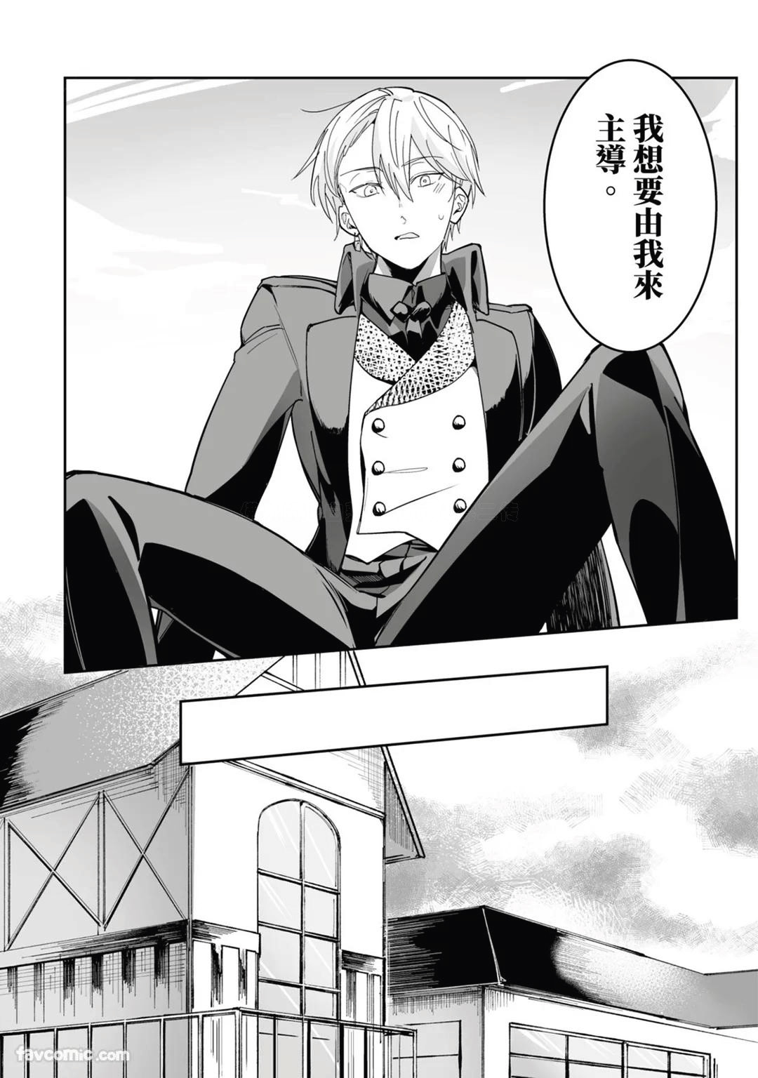 Toaru Sutego No Koimonogatari | 关于某位弃子的恋爱奇谭 - Page 142