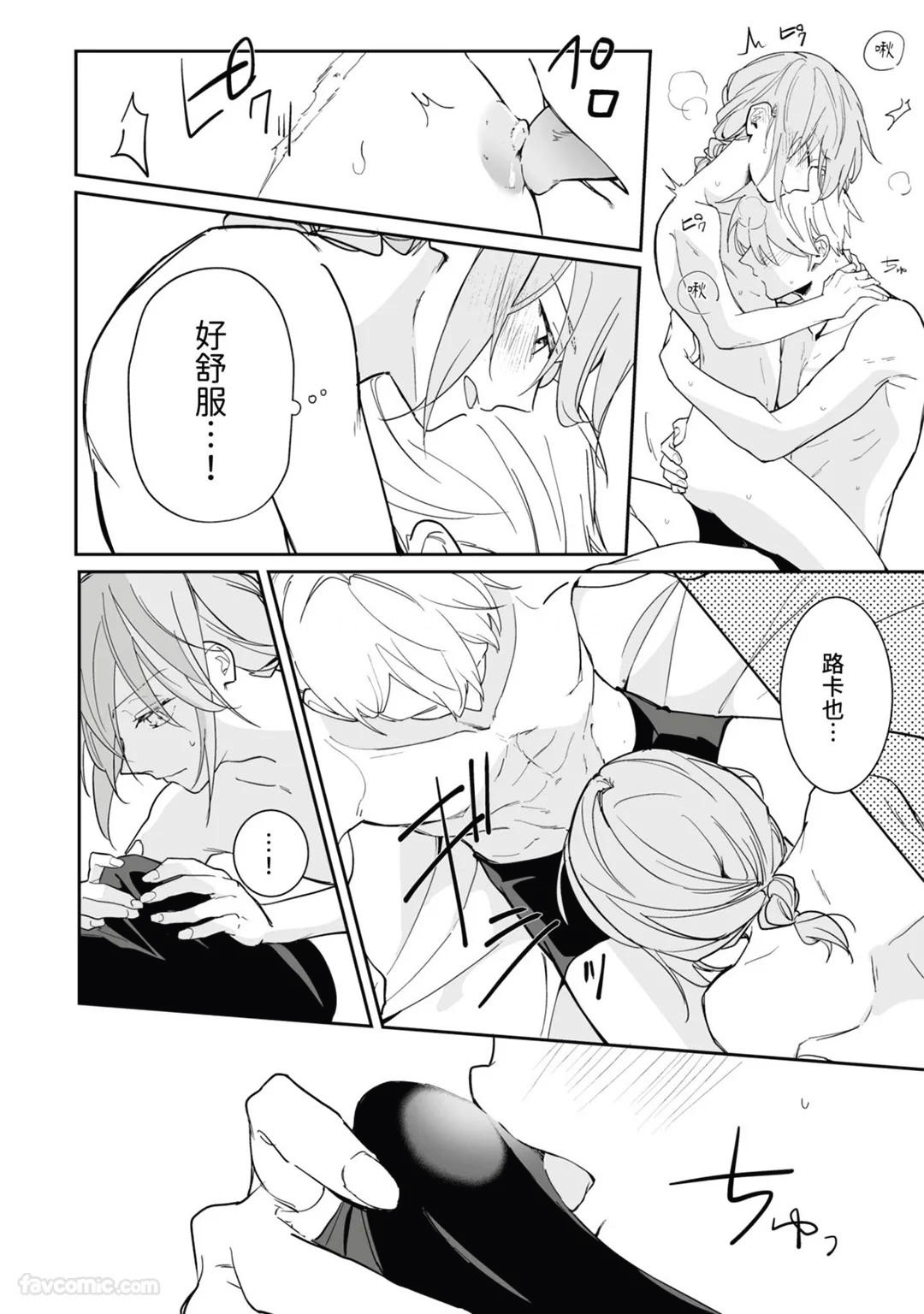 Toaru Sutego No Koimonogatari | 关于某位弃子的恋爱奇谭 - Page 144
