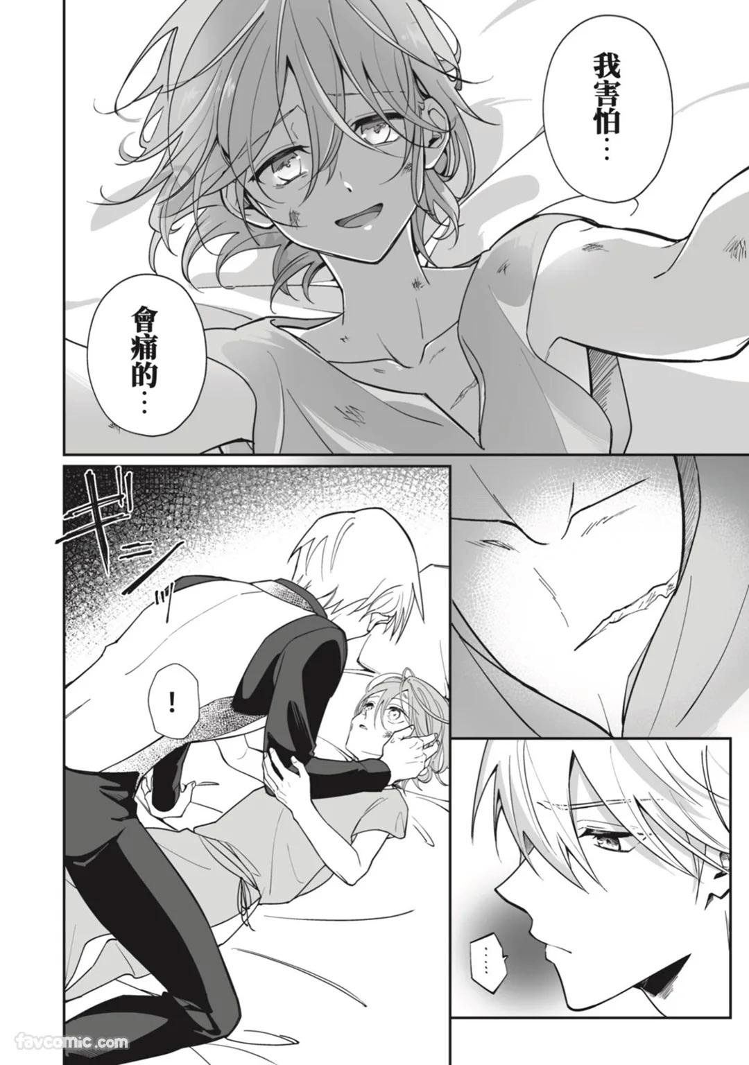 Toaru Sutego No Koimonogatari | 关于某位弃子的恋爱奇谭 - Page 17