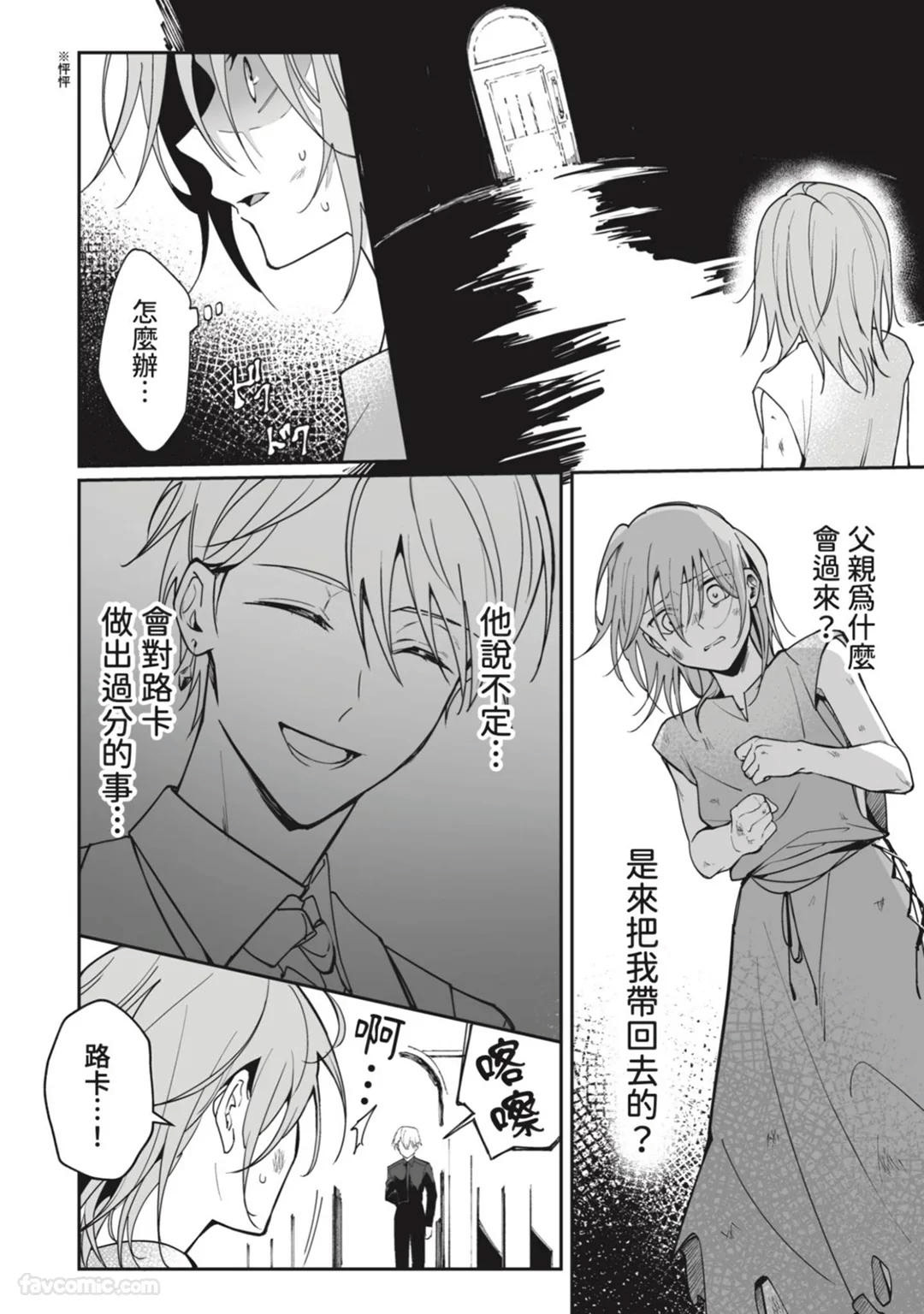 Toaru Sutego No Koimonogatari | 关于某位弃子的恋爱奇谭 - Page 30