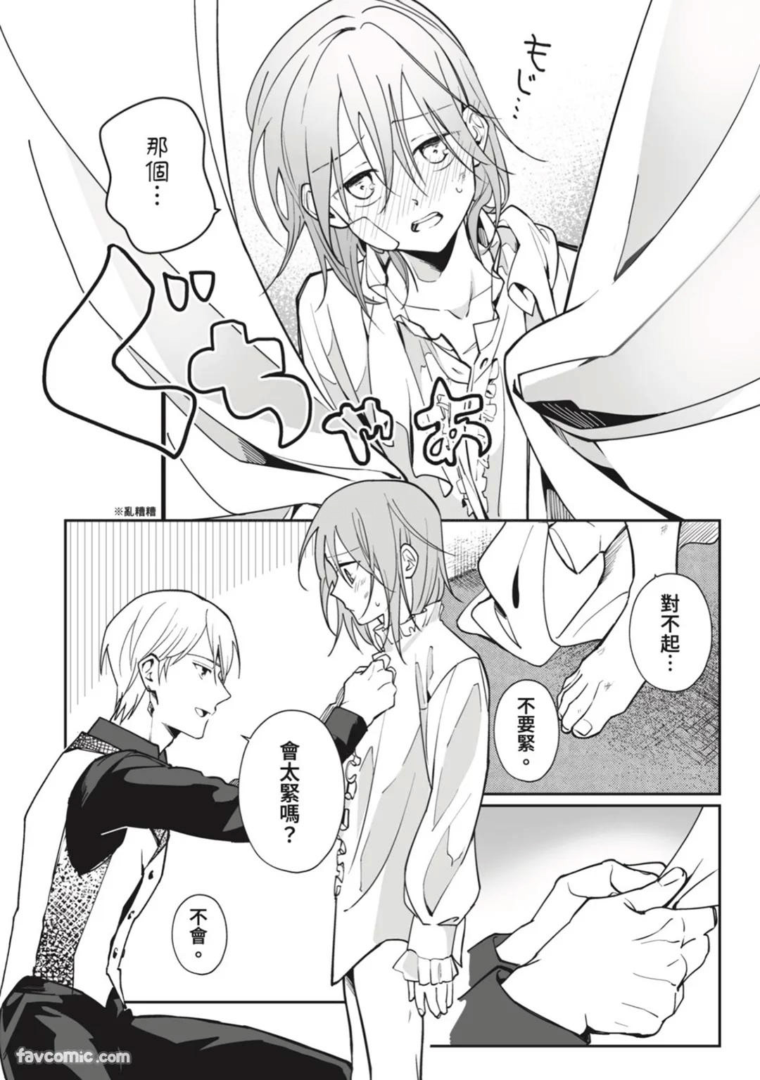 Toaru Sutego No Koimonogatari | 关于某位弃子的恋爱奇谭 - Page 36