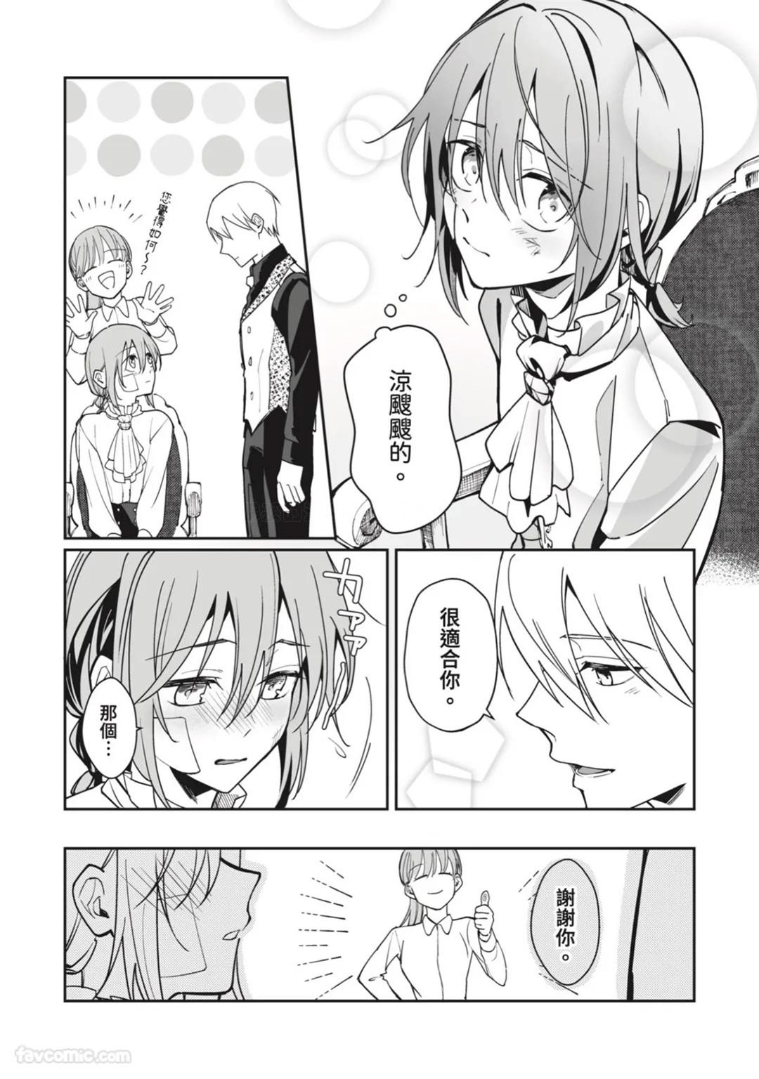 Toaru Sutego No Koimonogatari | 关于某位弃子的恋爱奇谭 - Page 38