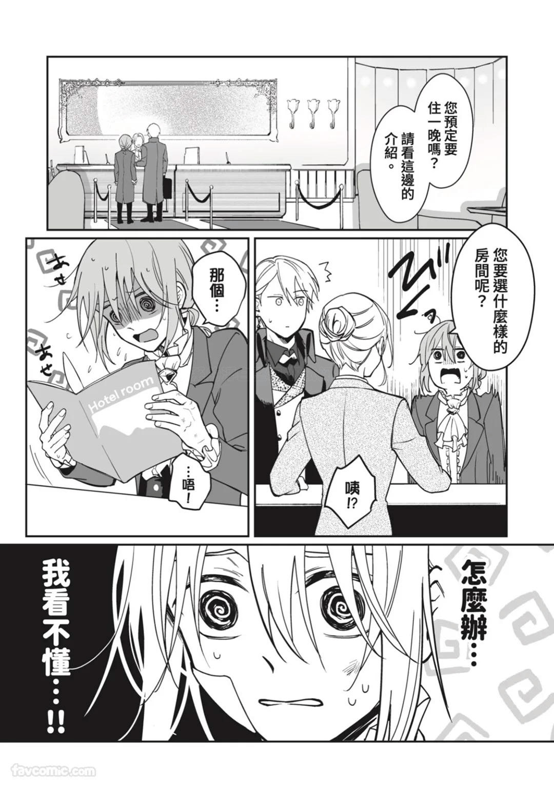 Toaru Sutego No Koimonogatari | 关于某位弃子的恋爱奇谭 - Page 41