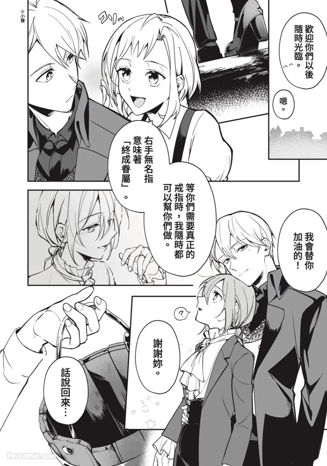Toaru Sutego No Koimonogatari | 关于某位弃子的恋爱奇谭 - Page 57