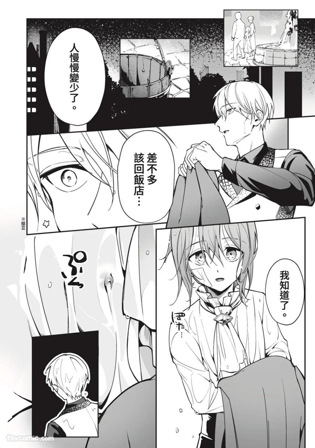 Toaru Sutego No Koimonogatari | 关于某位弃子的恋爱奇谭 - Page 63