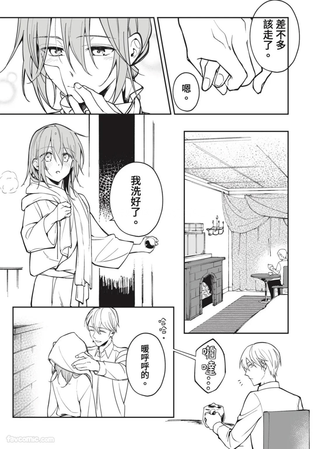 Toaru Sutego No Koimonogatari | 关于某位弃子的恋爱奇谭 - Page 70