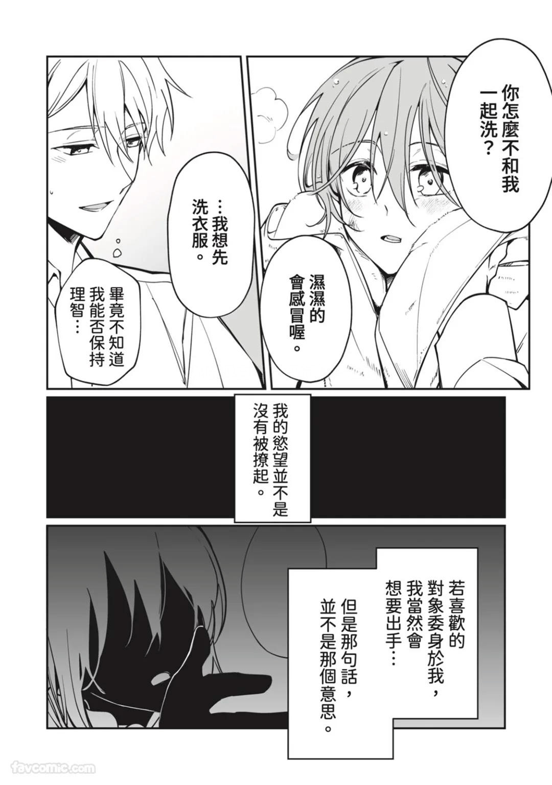 Toaru Sutego No Koimonogatari | 关于某位弃子的恋爱奇谭 - Page 71