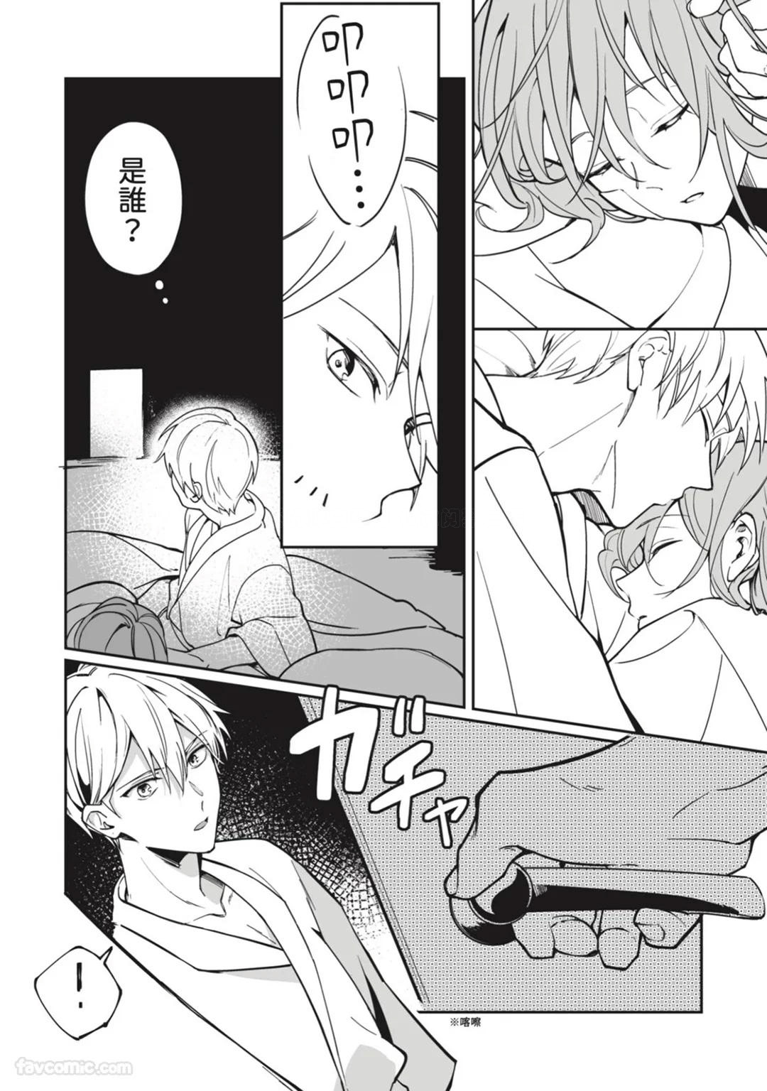 Toaru Sutego No Koimonogatari | 关于某位弃子的恋爱奇谭 - Page 75