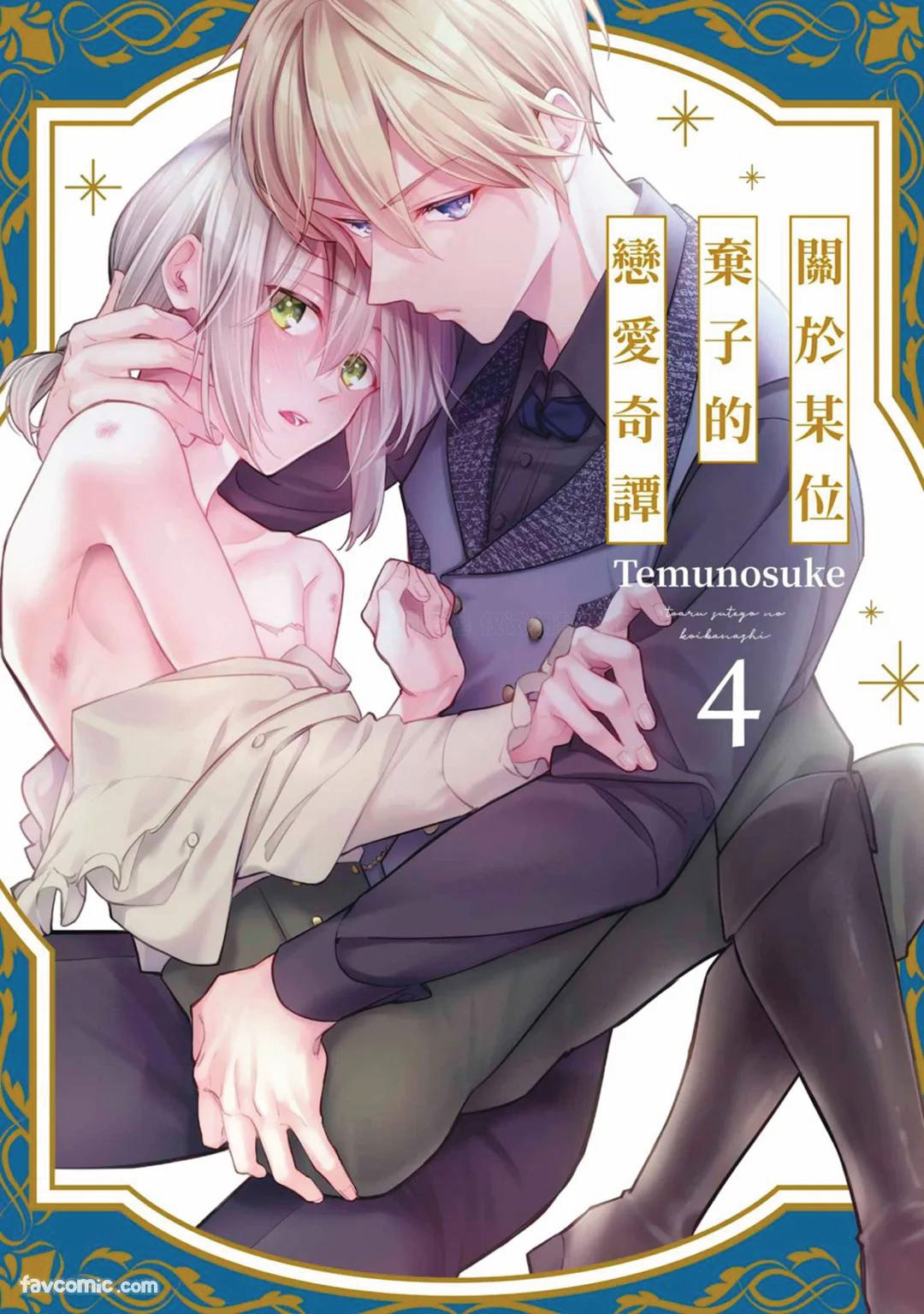 Toaru Sutego No Koimonogatari | 关于某位弃子的恋爱奇谭 - Page 76