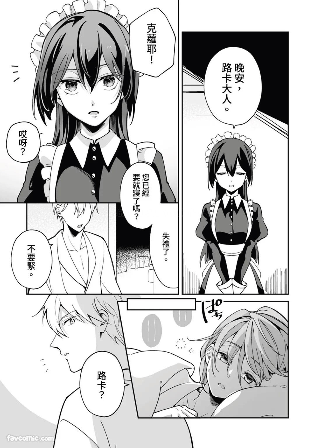 Toaru Sutego No Koimonogatari | 关于某位弃子的恋爱奇谭 - Page 77