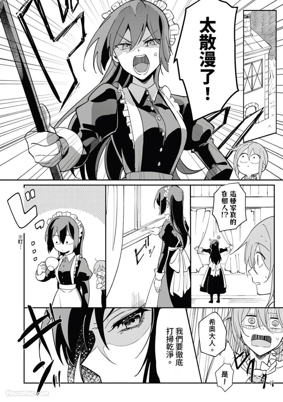 Toaru Sutego No Koimonogatari | 关于某位弃子的恋爱奇谭 - Page 84