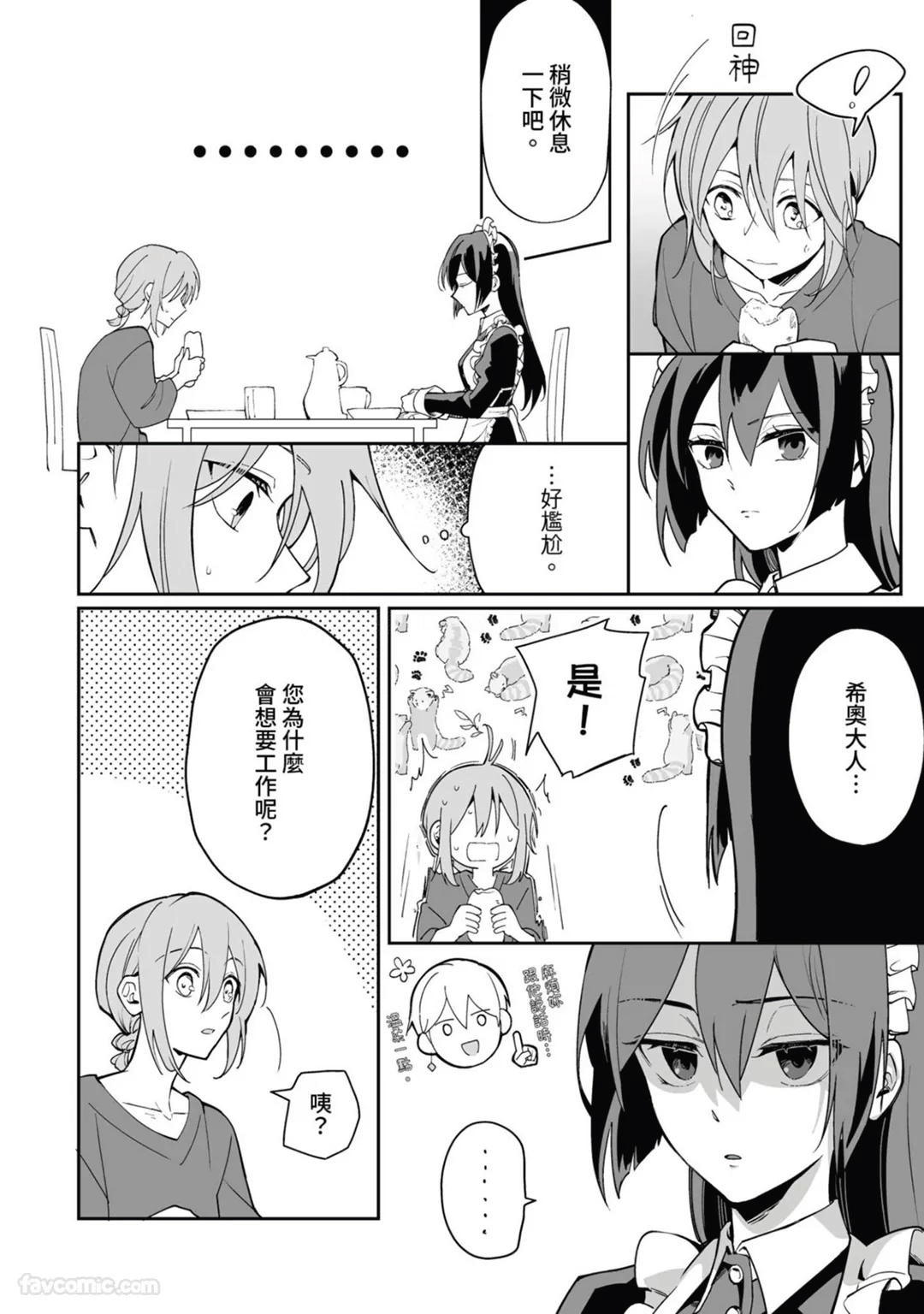 Toaru Sutego No Koimonogatari | 关于某位弃子的恋爱奇谭 - Page 86
