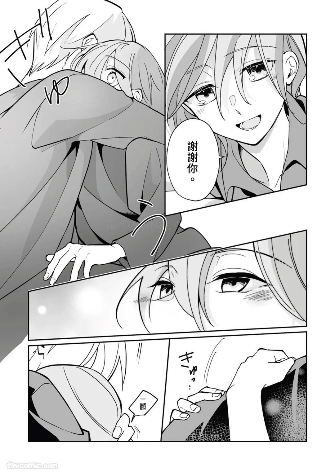 Toaru Sutego No Koimonogatari | 关于某位弃子的恋爱奇谭 - Page 95