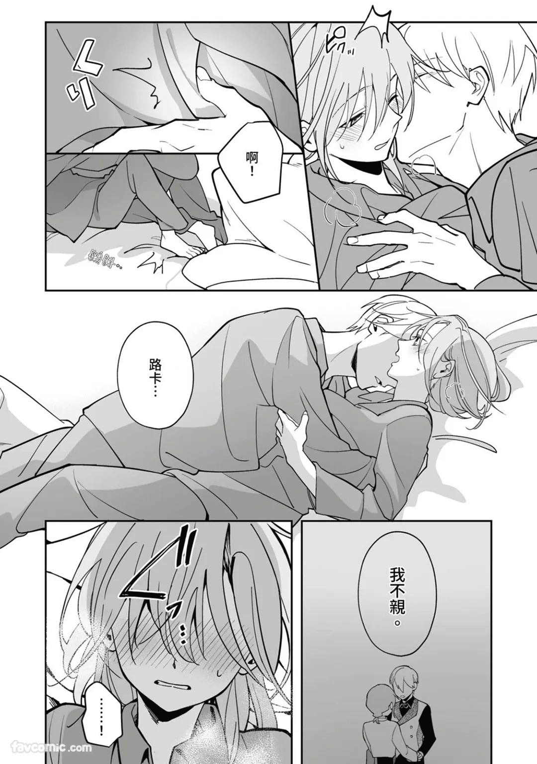 Toaru Sutego No Koimonogatari | 关于某位弃子的恋爱奇谭 - Page 98