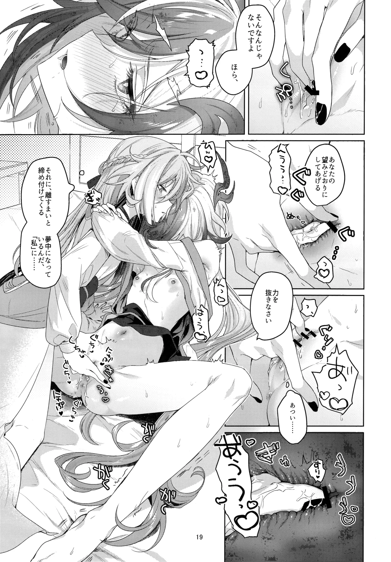 Himitsu ni Shite yo ne - Page 18