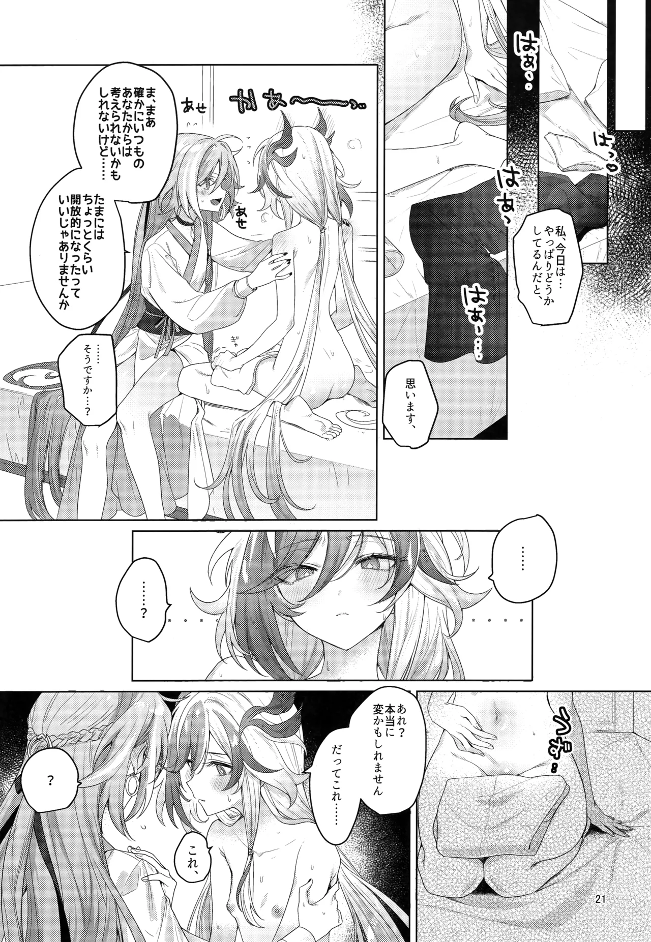 Himitsu ni Shite yo ne - Page 20