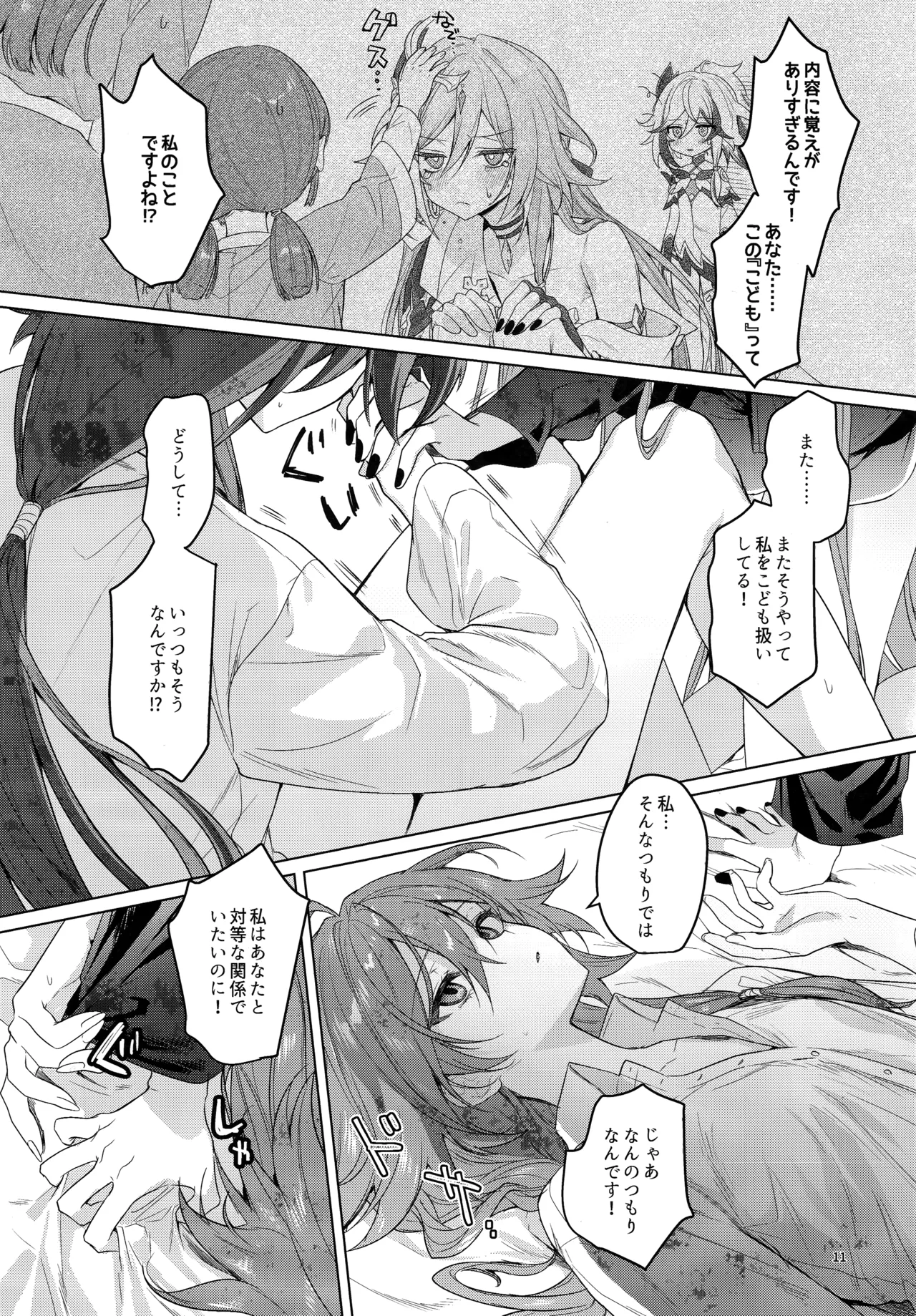 Kodomo ja  Irarenai - Page 10